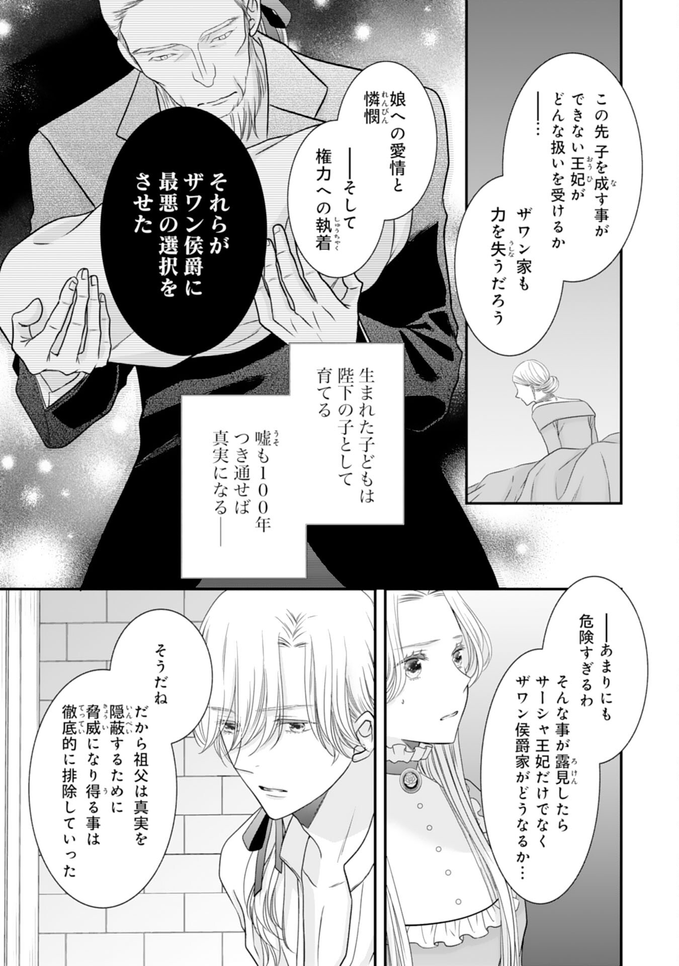 捨てられ公爵令嬢は初恋の王太子に娶られる 第14話 - Page 17