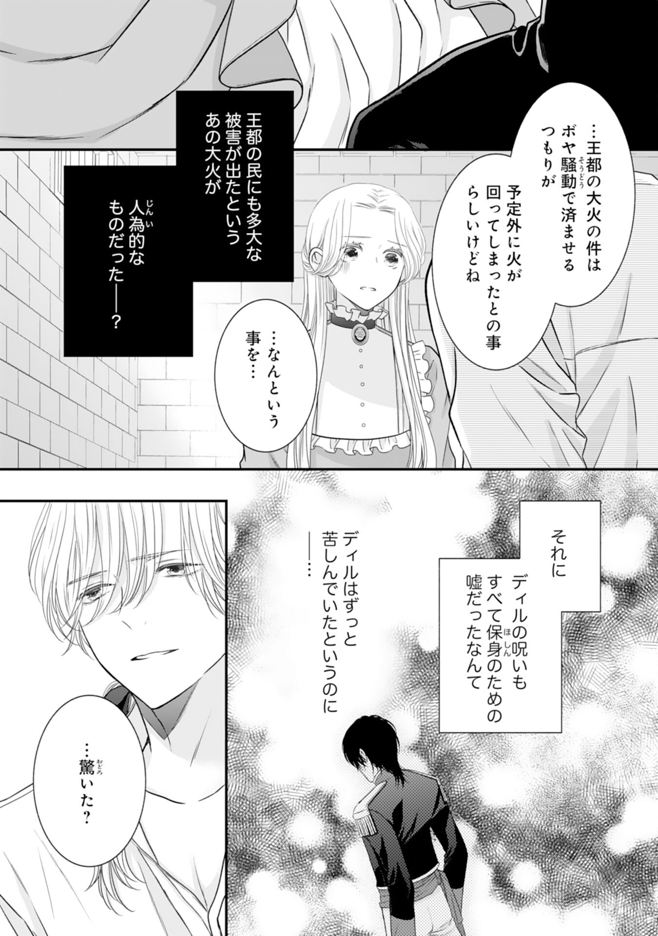 捨てられ公爵令嬢は初恋の王太子に娶られる 第14話 - Page 21