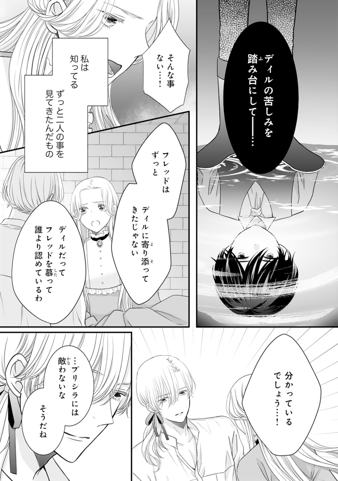 捨てられ公爵令嬢は初恋の王太子に娶られる 第14話 - Page 24