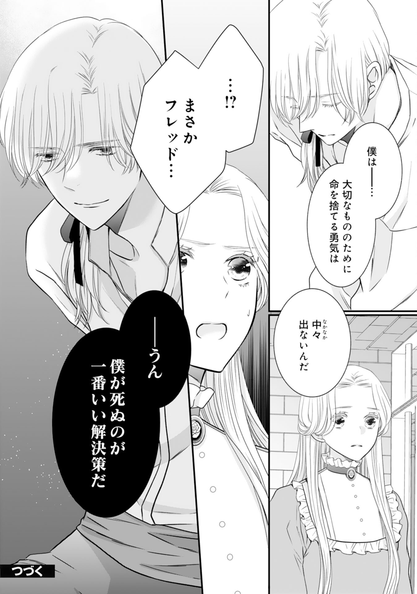 捨てられ公爵令嬢は初恋の王太子に娶られる 第14話 - Page 28