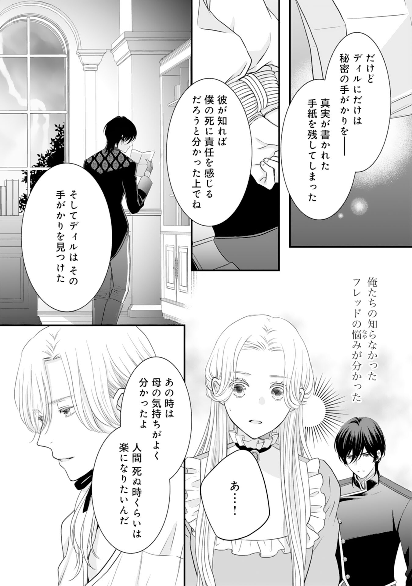 捨てられ公爵令嬢は初恋の王太子に娶られる 第15話 - Page 4