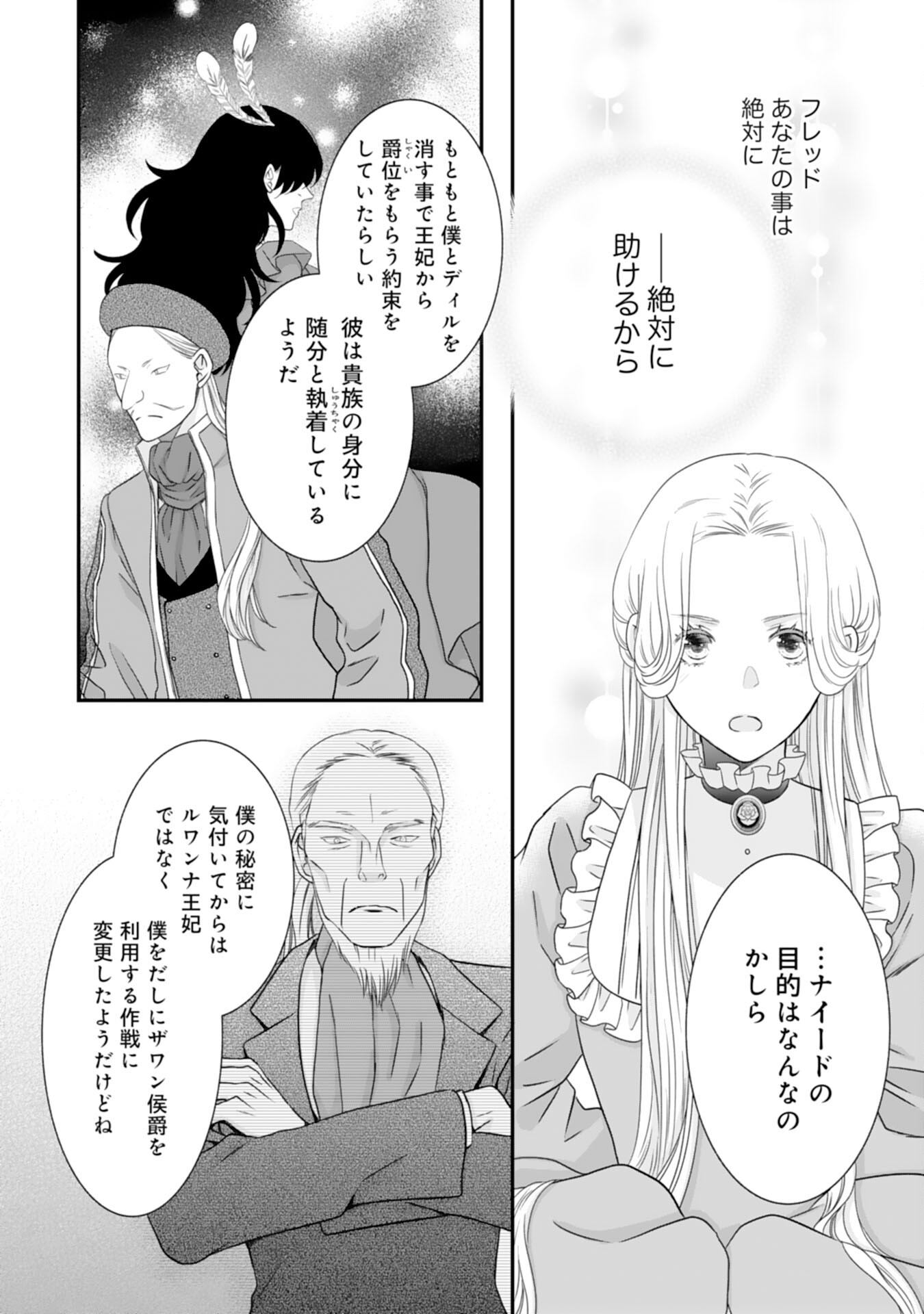 捨てられ公爵令嬢は初恋の王太子に娶られる 第15話 - Page 12