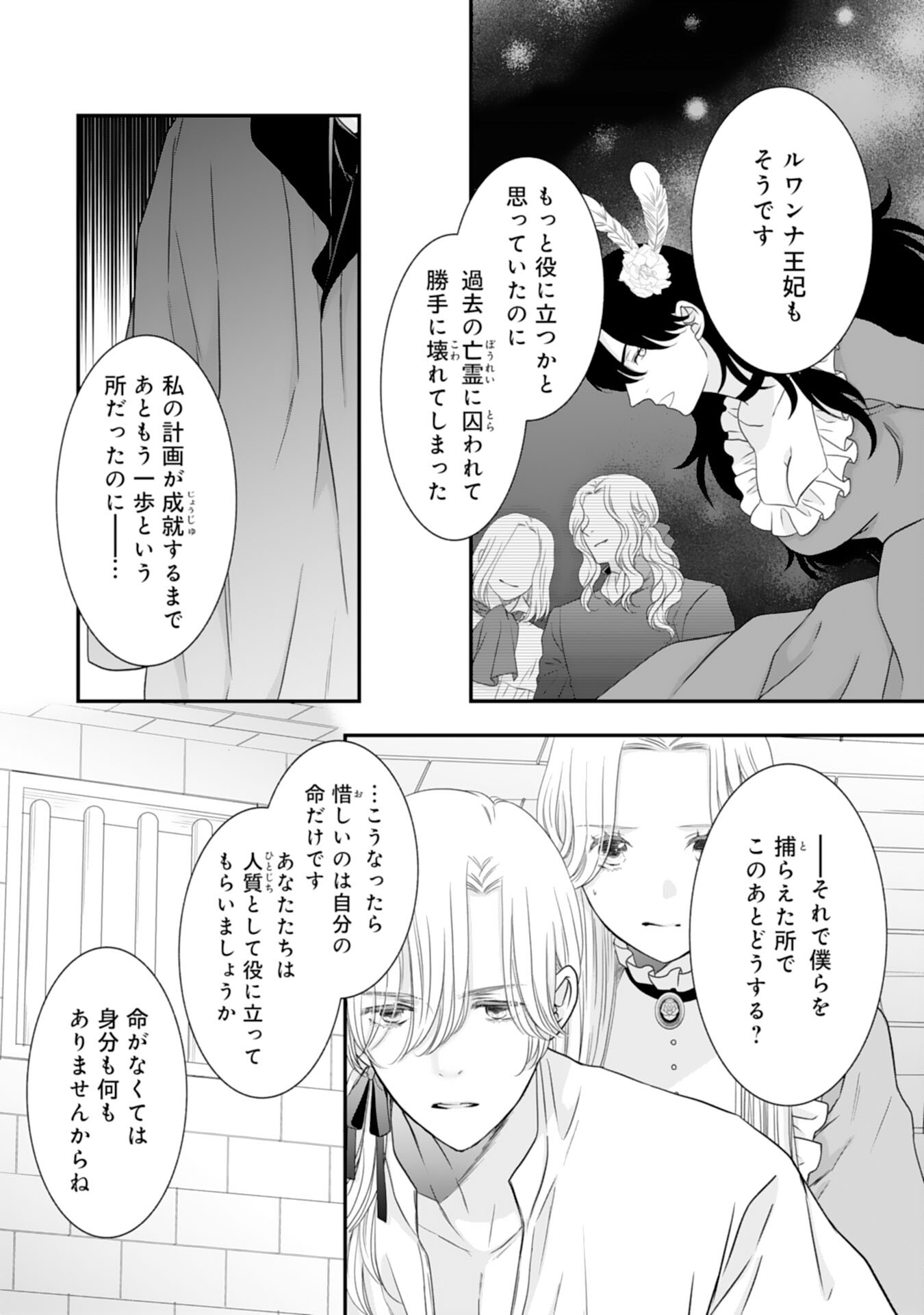 捨てられ公爵令嬢は初恋の王太子に娶られる 第15話 - Page 16