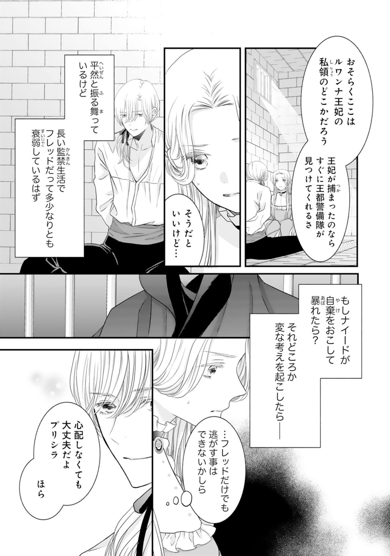 捨てられ公爵令嬢は初恋の王太子に娶られる 第15話 - Page 19