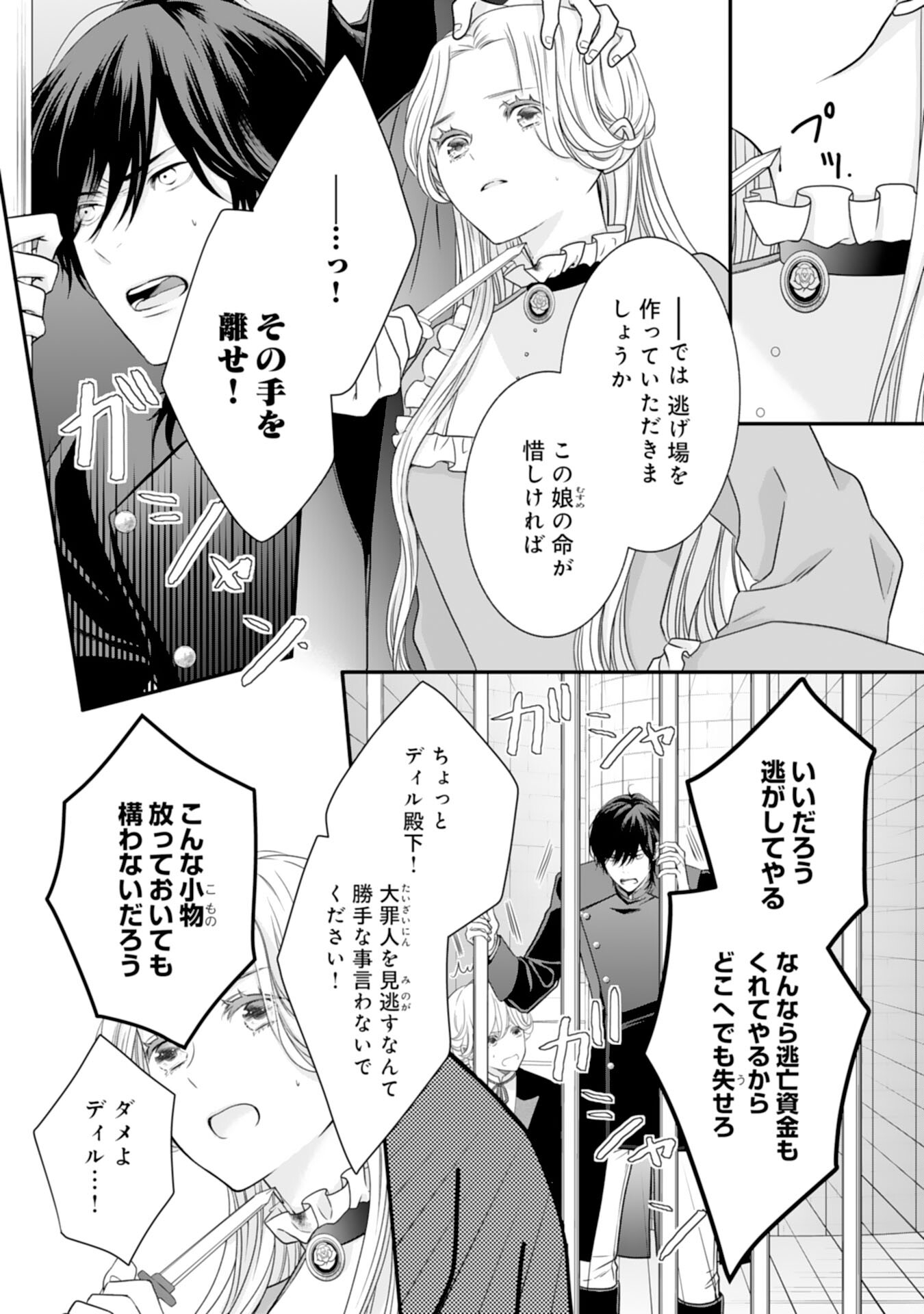 捨てられ公爵令嬢は初恋の王太子に娶られる 第15話 - Page 24