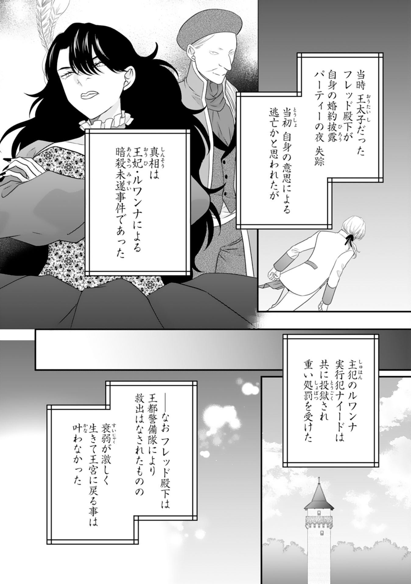 捨てられ公爵令嬢は初恋の王太子に娶られる 第16話 - Page 6