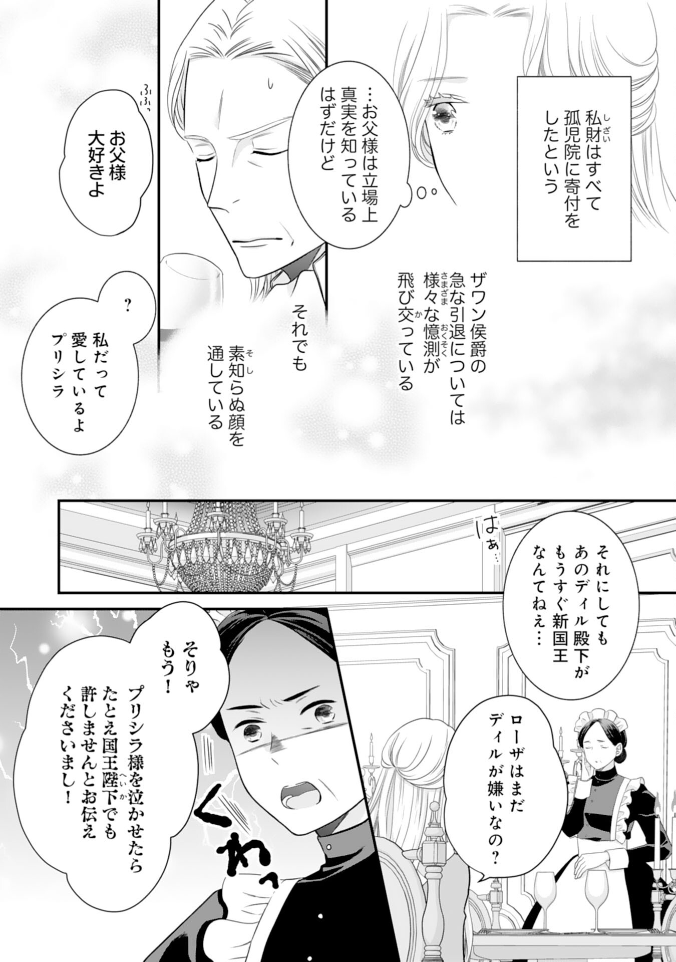 捨てられ公爵令嬢は初恋の王太子に娶られる 第16話 - Page 14