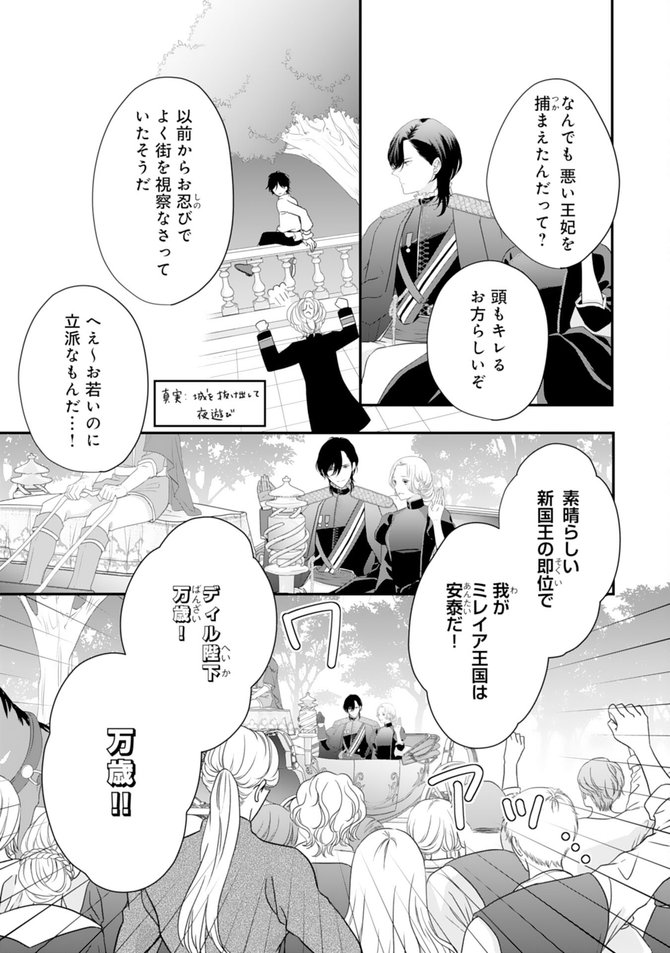 捨てられ公爵令嬢は初恋の王太子に娶られる 第17話 - Page 5