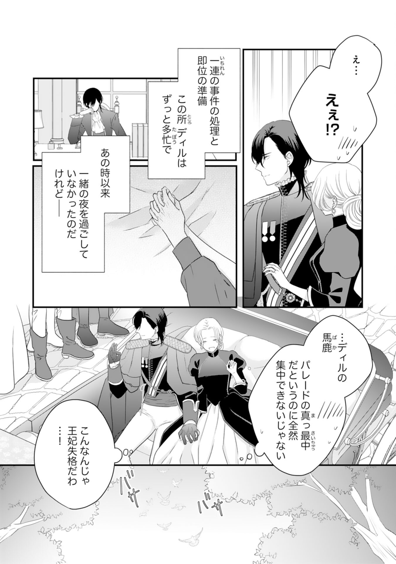 捨てられ公爵令嬢は初恋の王太子に娶られる 第17話 - Page 11