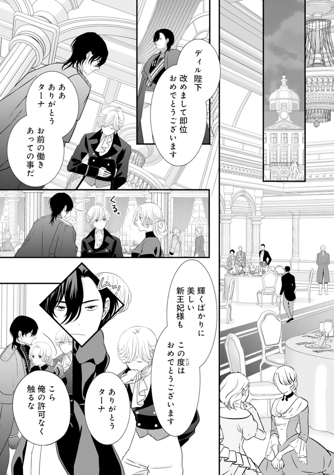 捨てられ公爵令嬢は初恋の王太子に娶られる 第17話 - Page 12