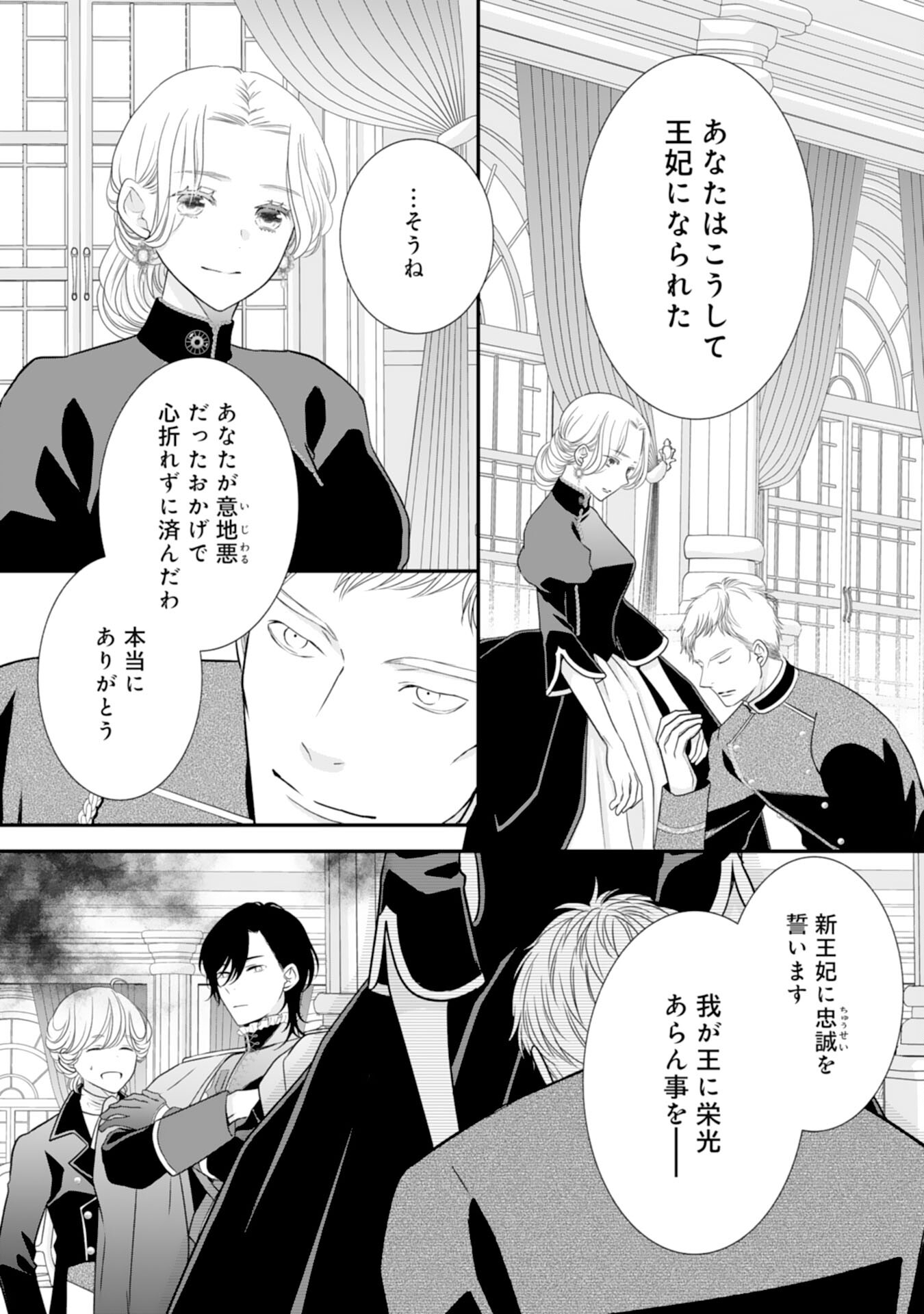 捨てられ公爵令嬢は初恋の王太子に娶られる 第17話 - Page 14