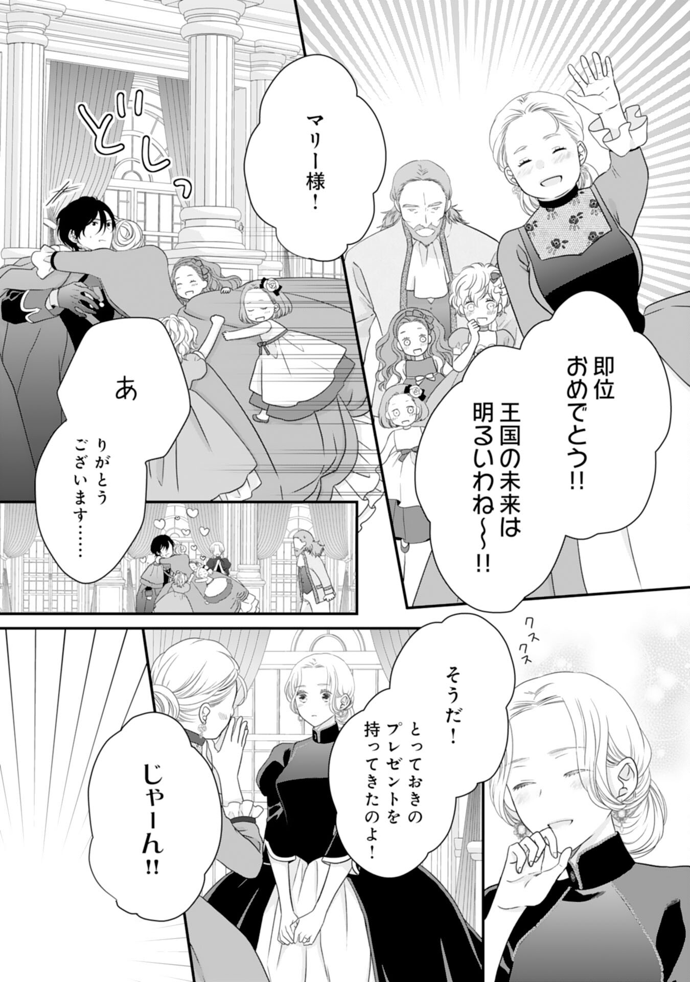 捨てられ公爵令嬢は初恋の王太子に娶られる 第17話 - Page 16