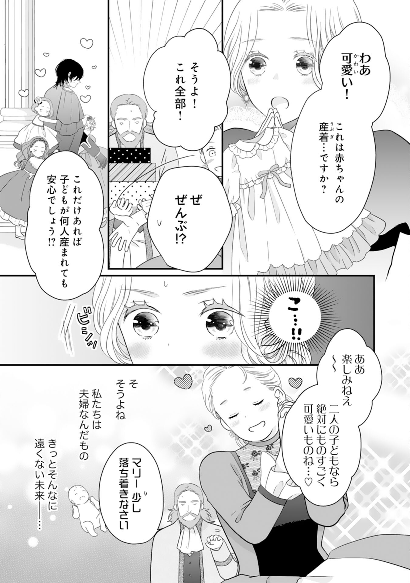 捨てられ公爵令嬢は初恋の王太子に娶られる 第17話 - Page 17