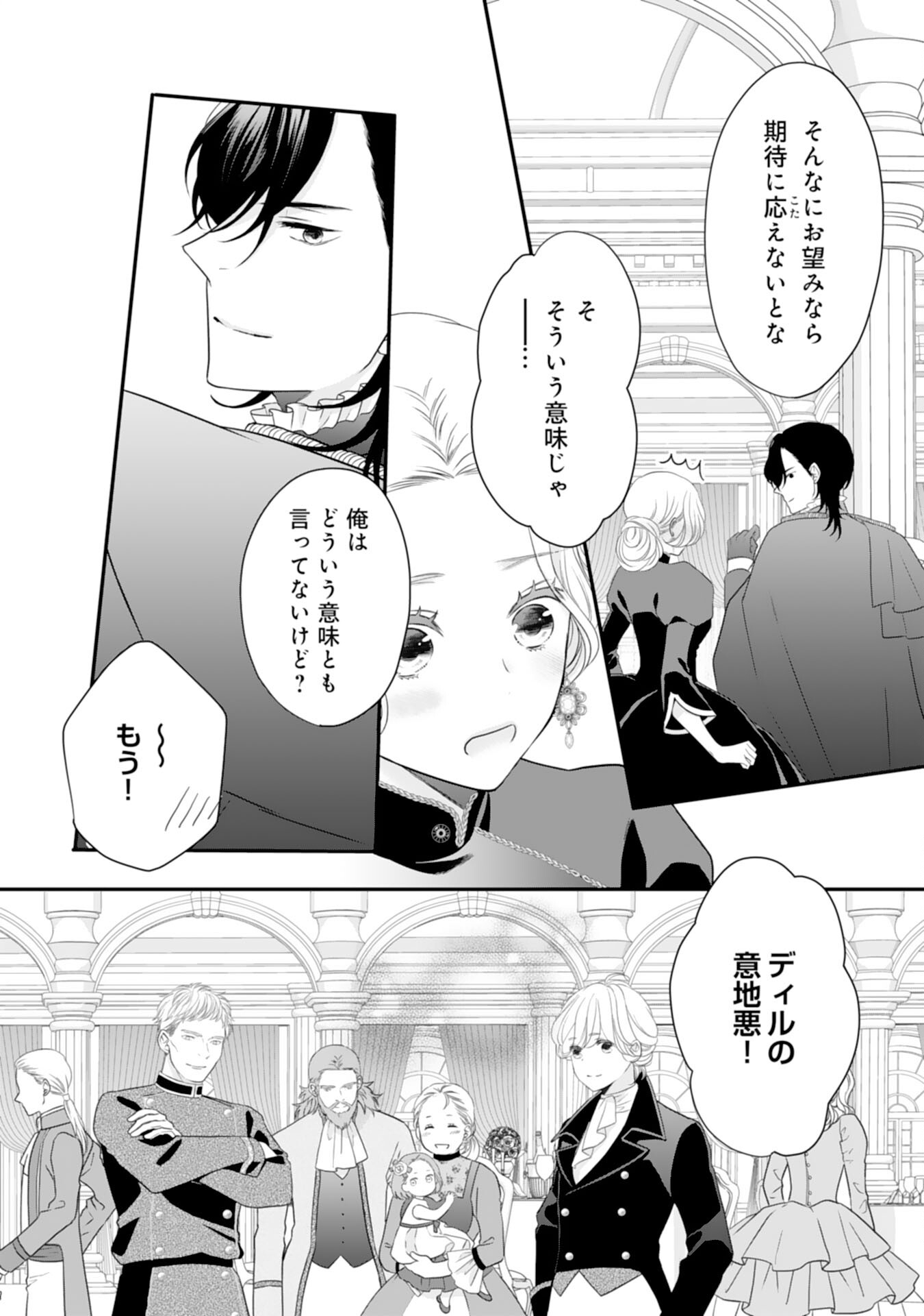 捨てられ公爵令嬢は初恋の王太子に娶られる 第17話 - Page 19