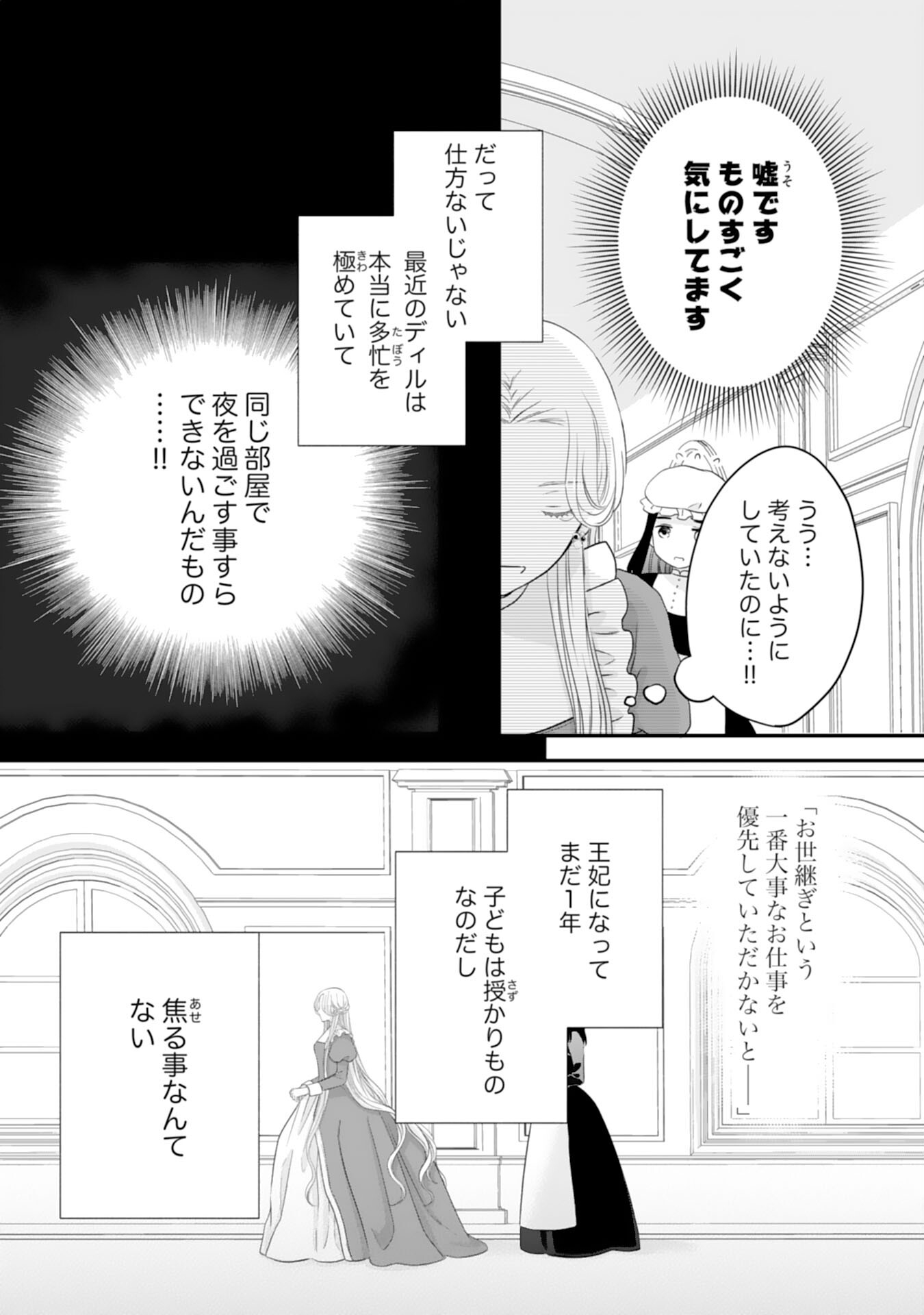 捨てられ公爵令嬢は初恋の王太子に娶られる 第18話 - Page 6