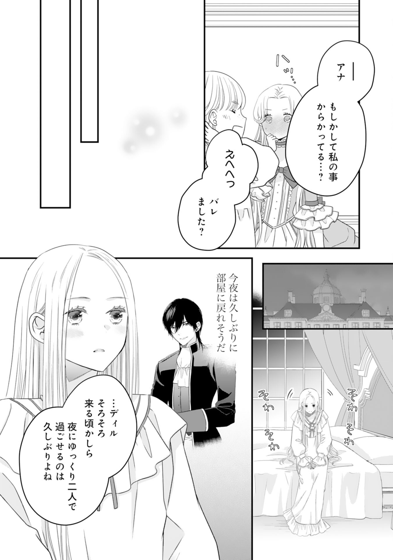 捨てられ公爵令嬢は初恋の王太子に娶られる 第18話 - Page 13