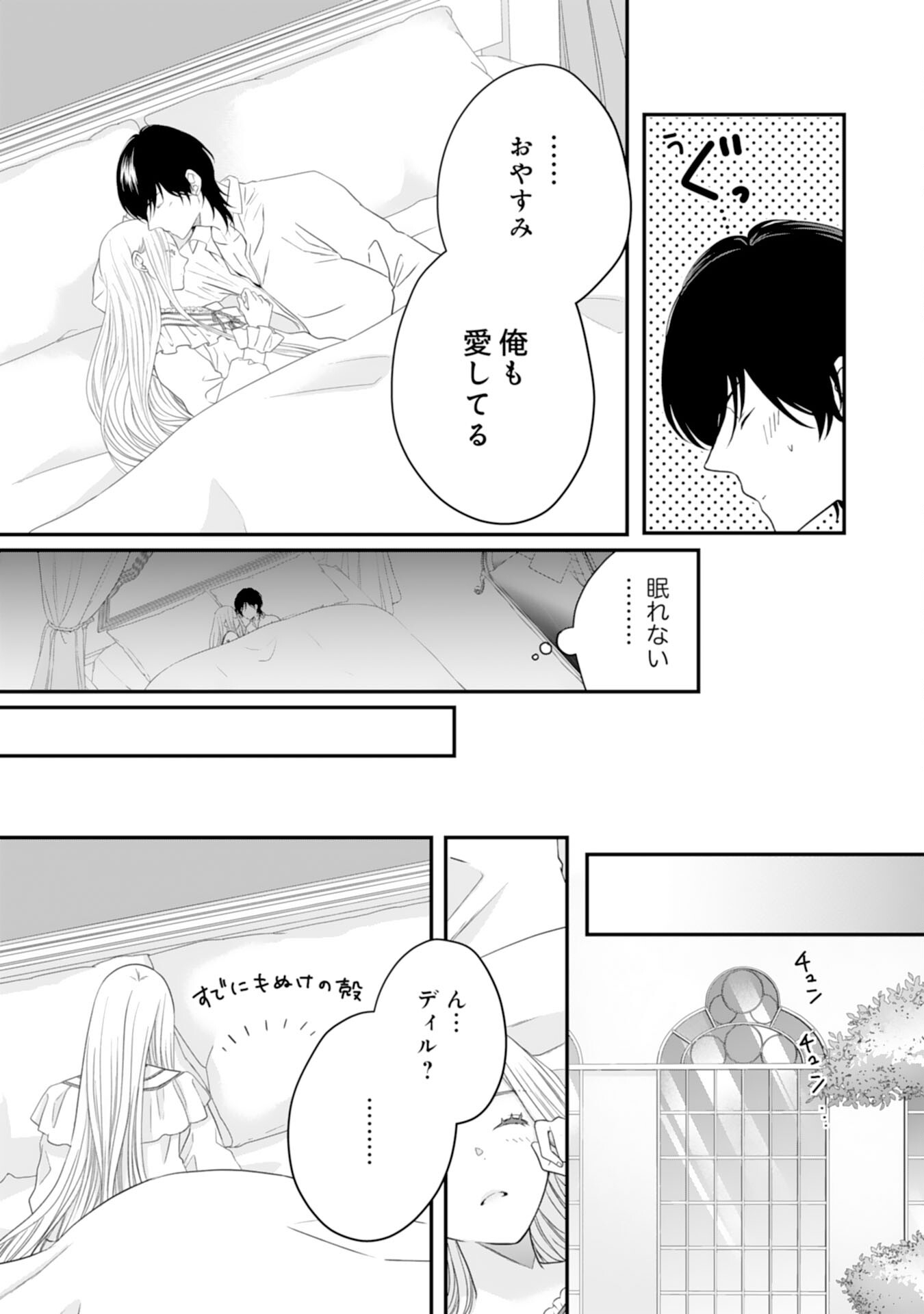 捨てられ公爵令嬢は初恋の王太子に娶られる 第18話 - Page 19