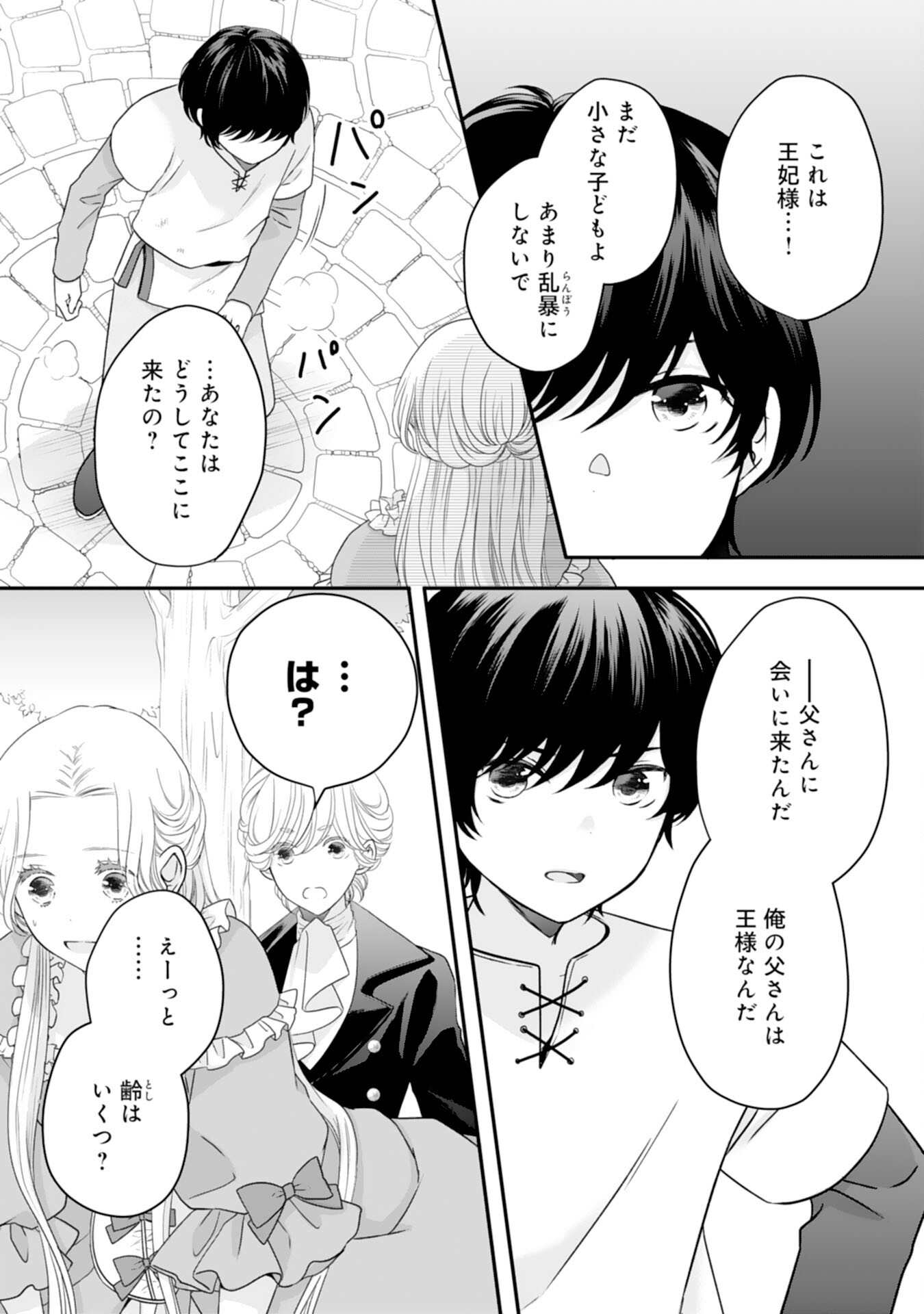 捨てられ公爵令嬢は初恋の王太子に娶られる 第18話 - Page 28