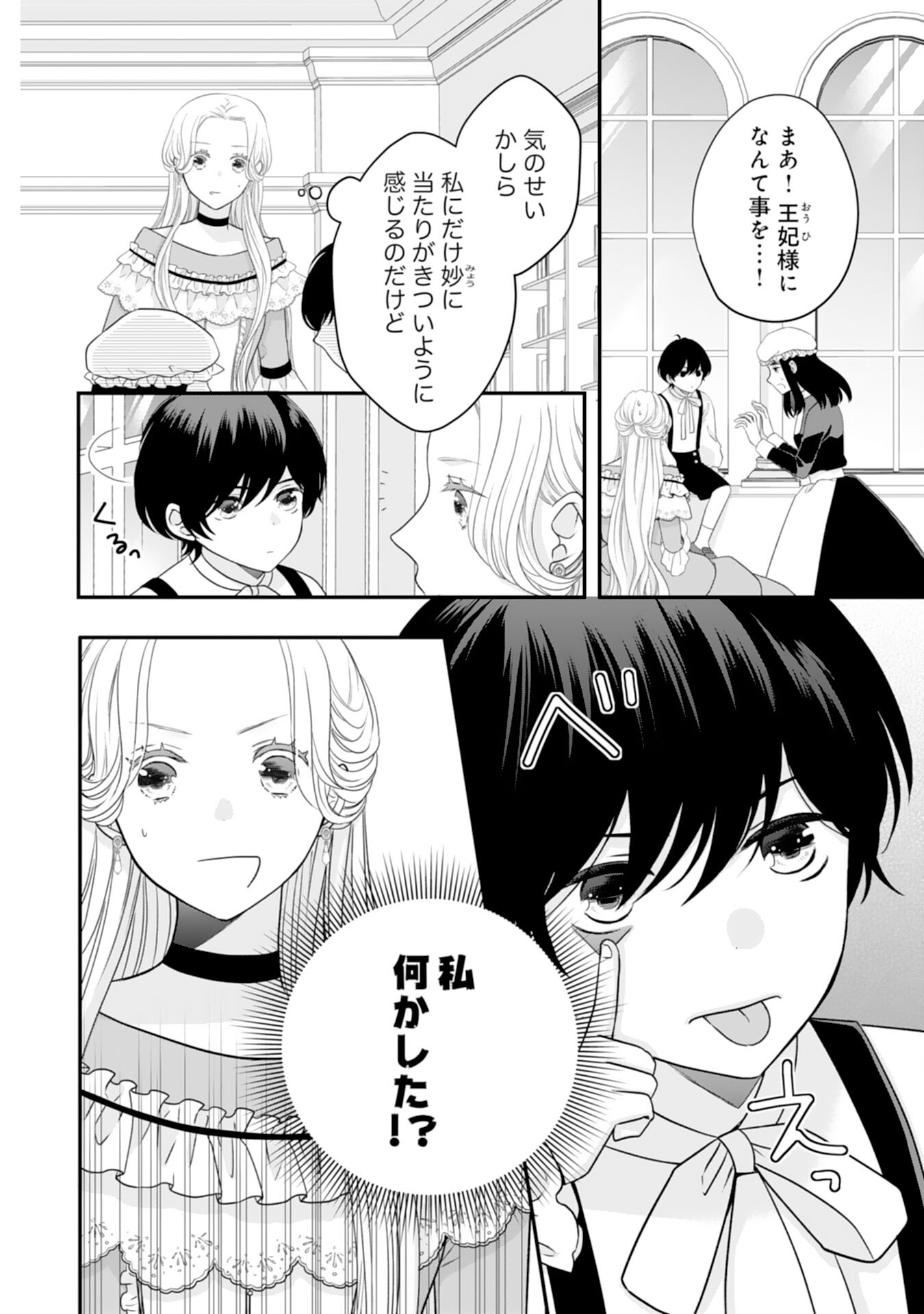 捨てられ公爵令嬢は初恋の王太子に娶られる 第19話 - Page 14