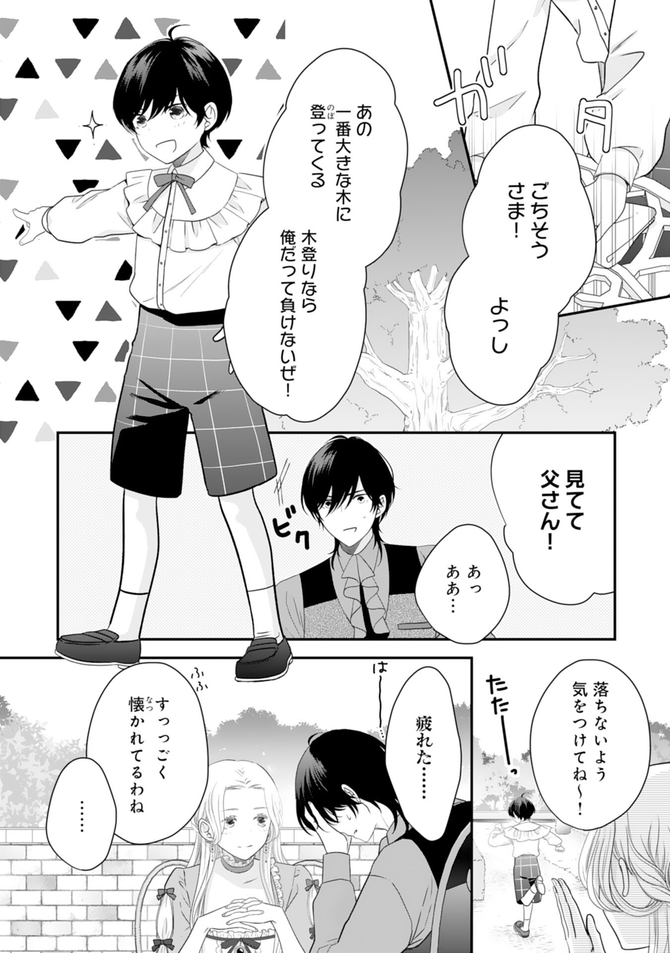 捨てられ公爵令嬢は初恋の王太子に娶られる 第20話 - Page 13