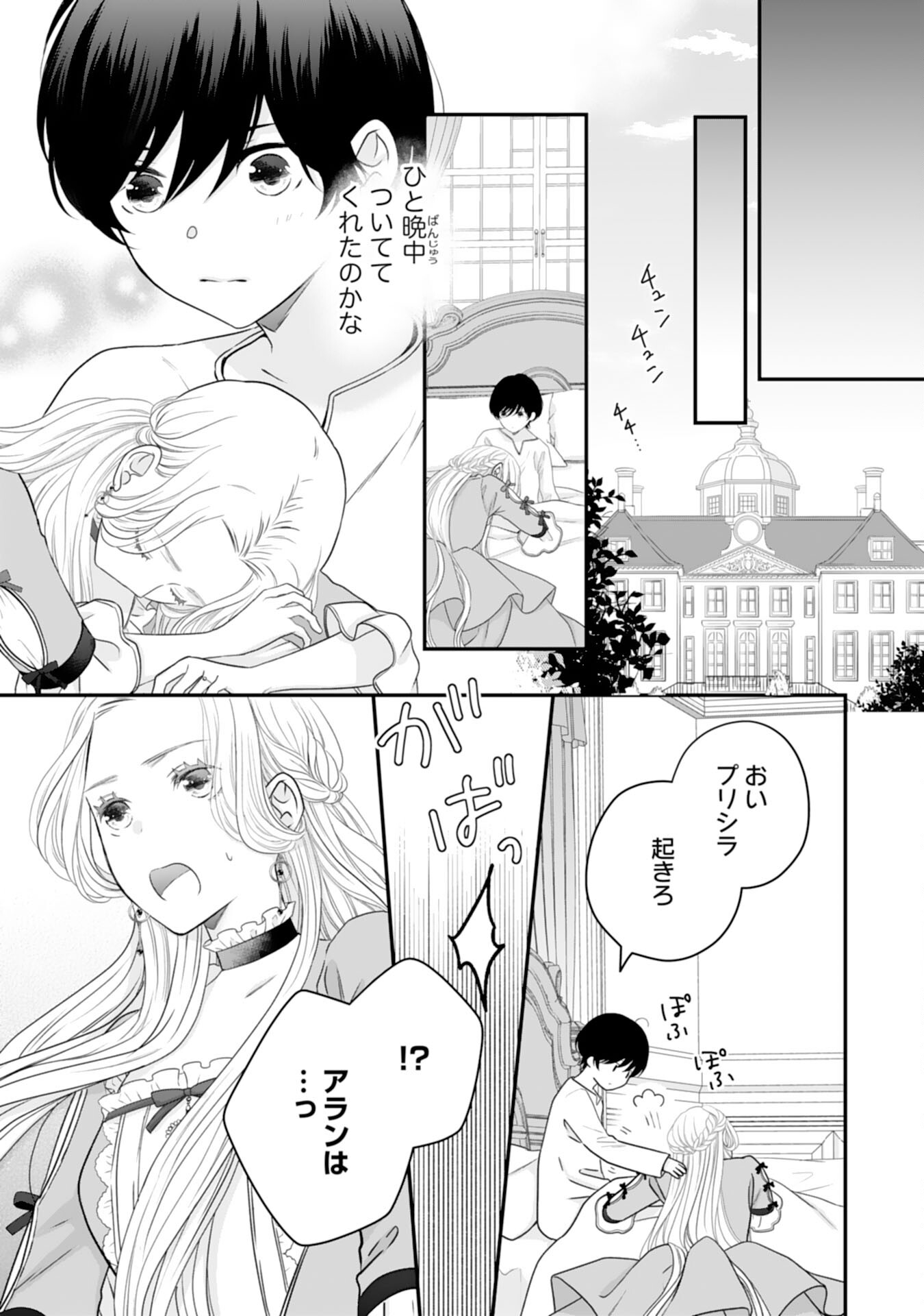 捨てられ公爵令嬢は初恋の王太子に娶られる 第20話 - Page 21