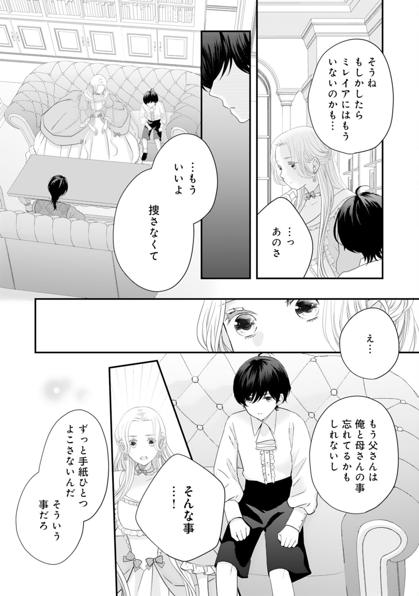 捨てられ公爵令嬢は初恋の王太子に娶られる 第21話 - Page 5