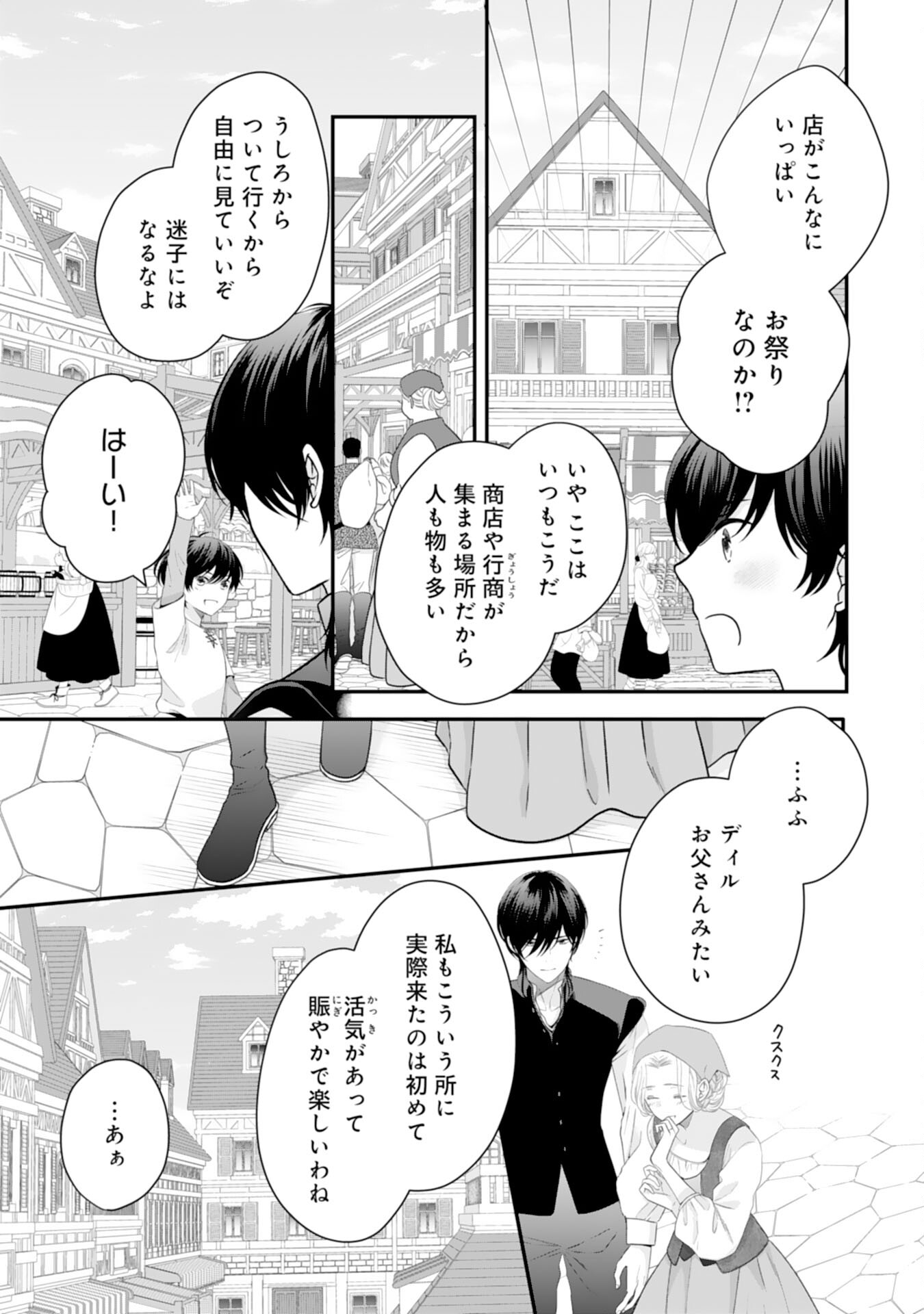 捨てられ公爵令嬢は初恋の王太子に娶られる 第21話 - Page 9