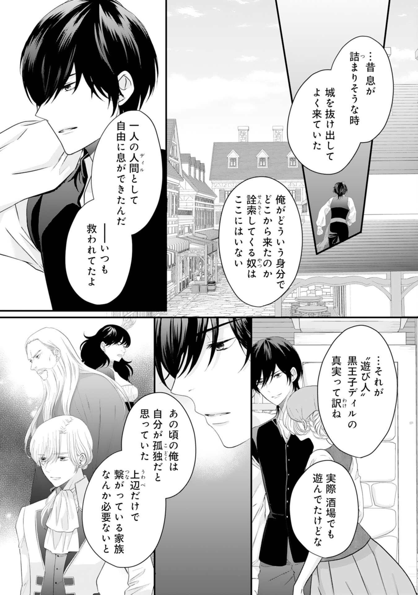 捨てられ公爵令嬢は初恋の王太子に娶られる 第21話 - Page 10