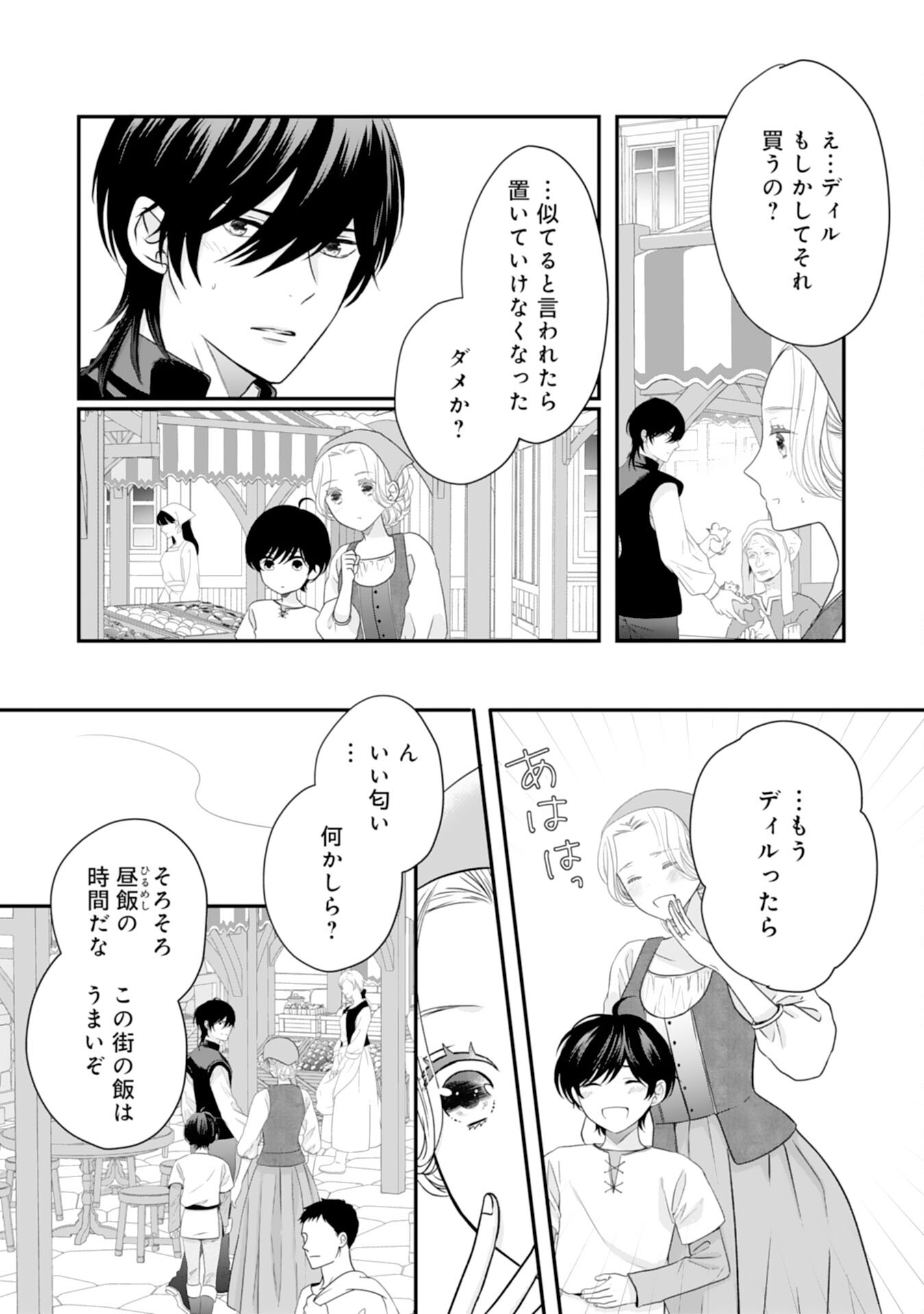 捨てられ公爵令嬢は初恋の王太子に娶られる 第21話 - Page 14