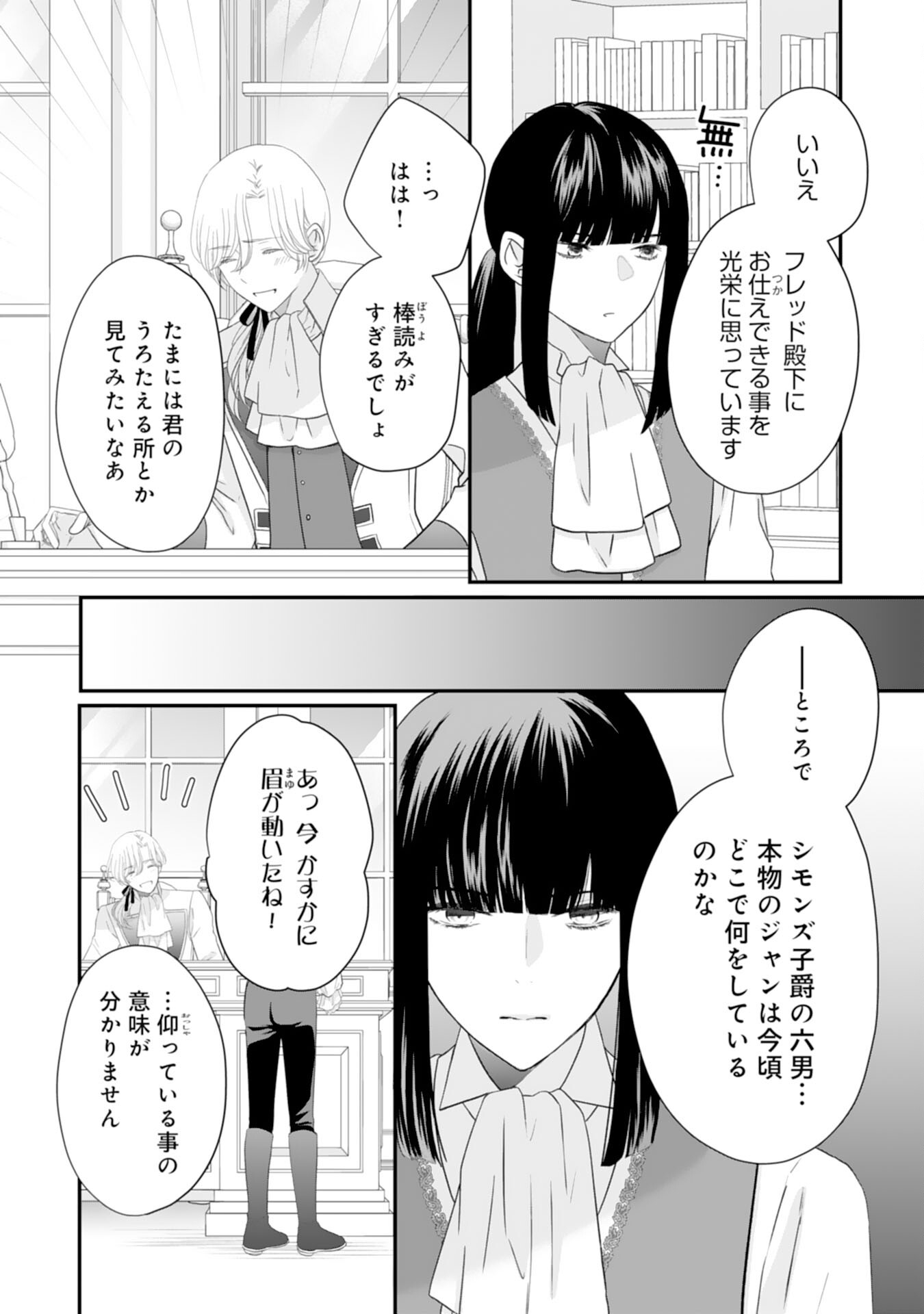 捨てられ公爵令嬢は初恋の王太子に娶られる 第23話 - Page 13