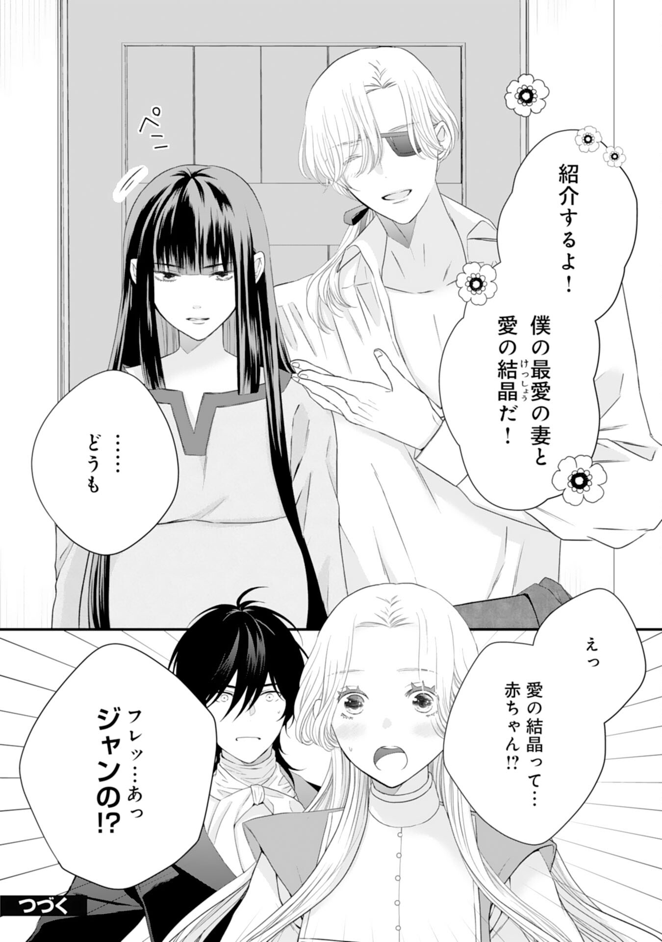 捨てられ公爵令嬢は初恋の王太子に娶られる 第24話 - Page 24