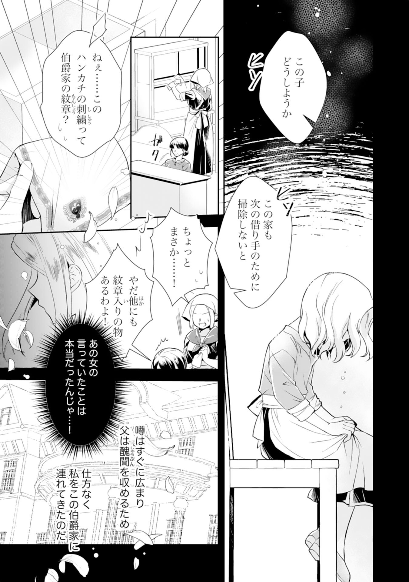 捨てられ令嬢は、獣な次期国王に溺愛される 第1話 - Page 10