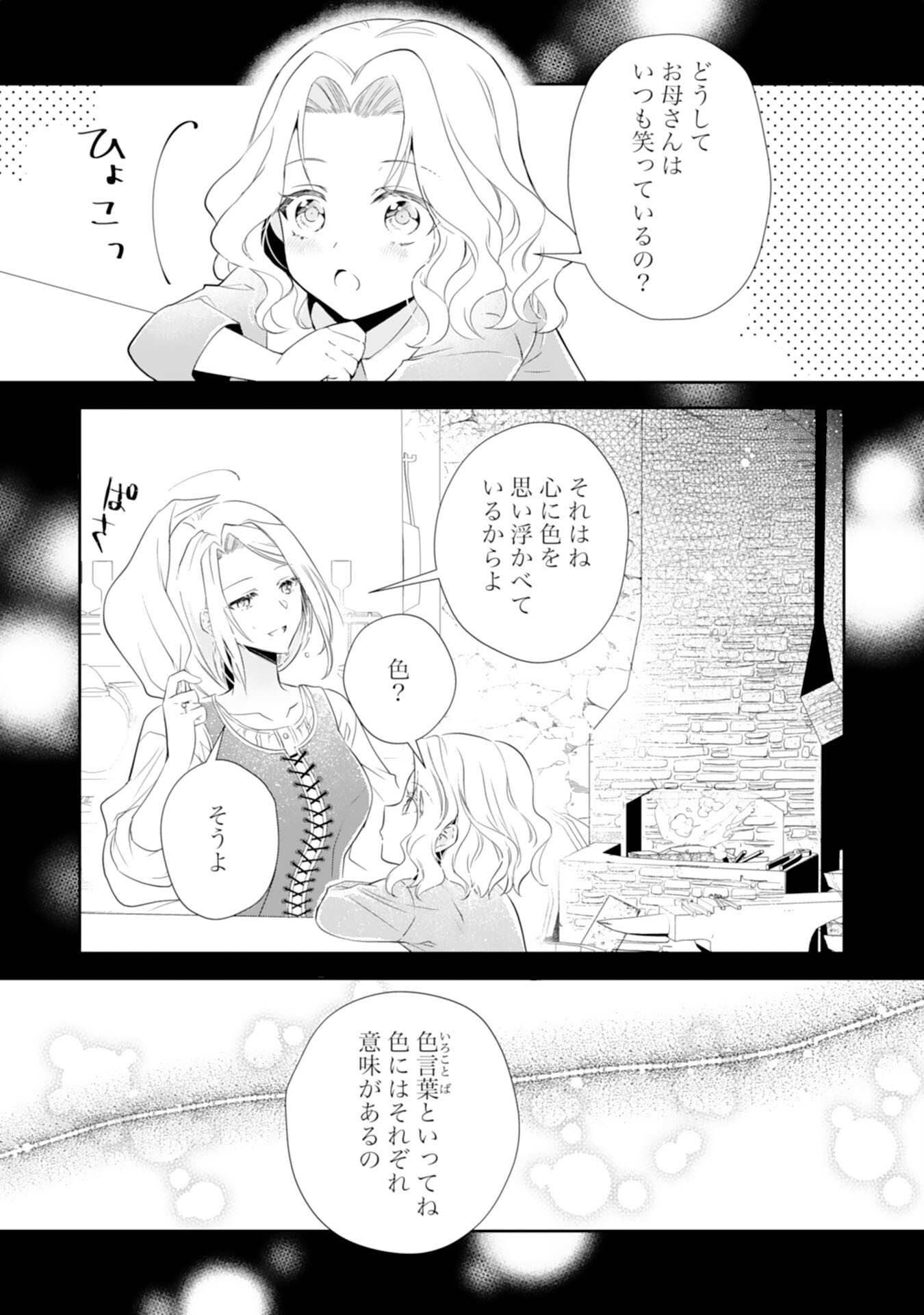 捨てられ令嬢は、獣な次期国王に溺愛される 第1話 - Page 23