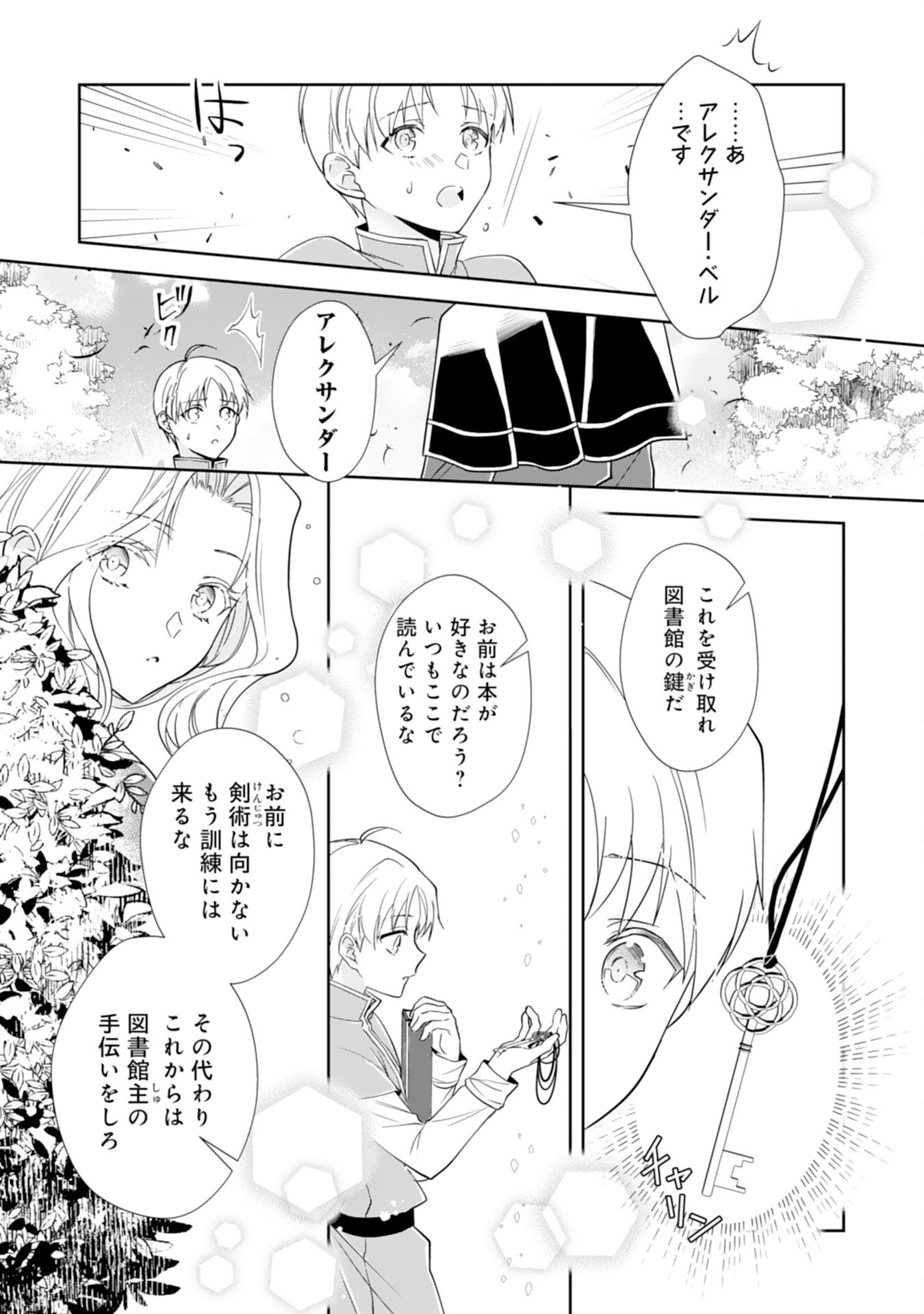 捨てられ令嬢は、獣な次期国王に溺愛される 第2話 - Page 27