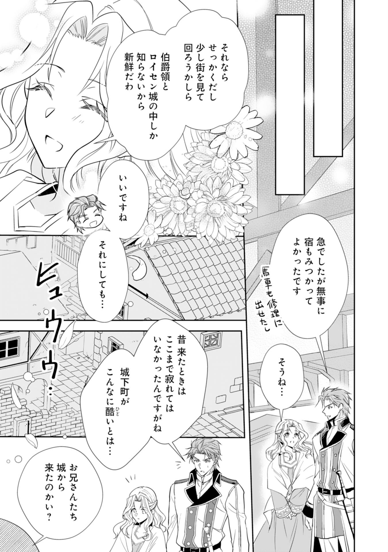 捨てられ令嬢は、獣な次期国王に溺愛される 第6話 - Page 11