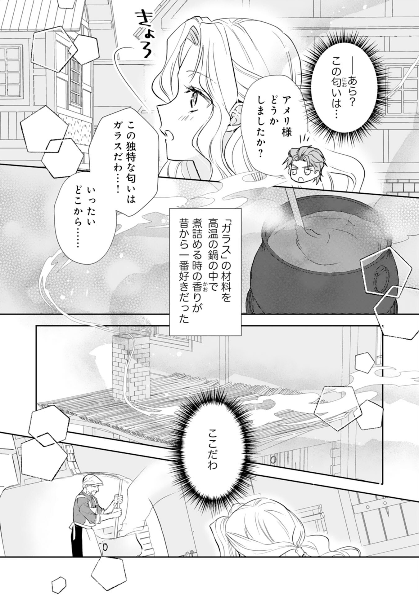 捨てられ令嬢は、獣な次期国王に溺愛される 第6話 - Page 21