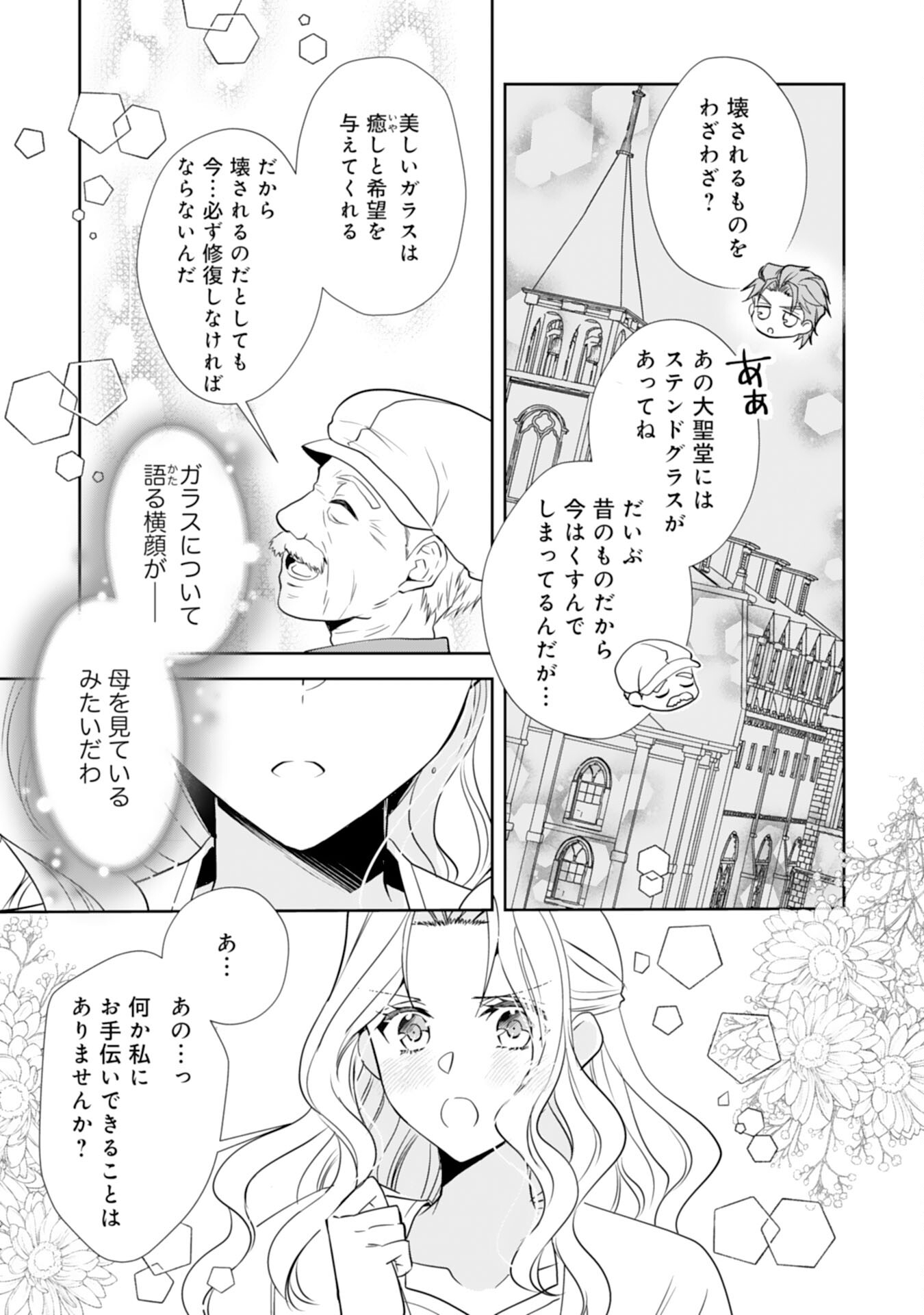 捨てられ令嬢は、獣な次期国王に溺愛される 第6話 - Page 25