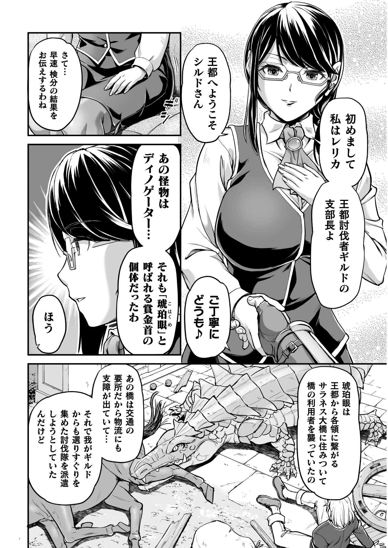 捨てられ最強王子は実力でどんな女も抱きまくる 第1話 - Page 8