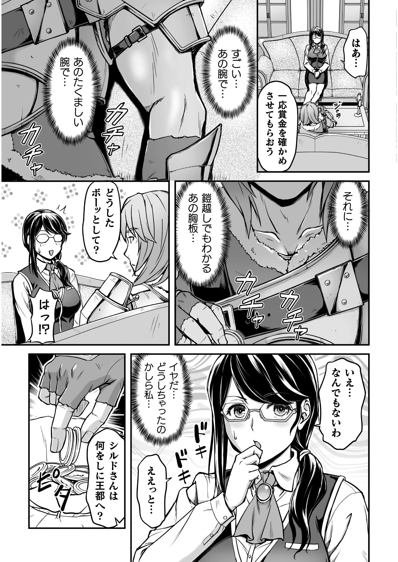 捨てられ最強王子は実力でどんな女も抱きまくる 第1話 - Page 13