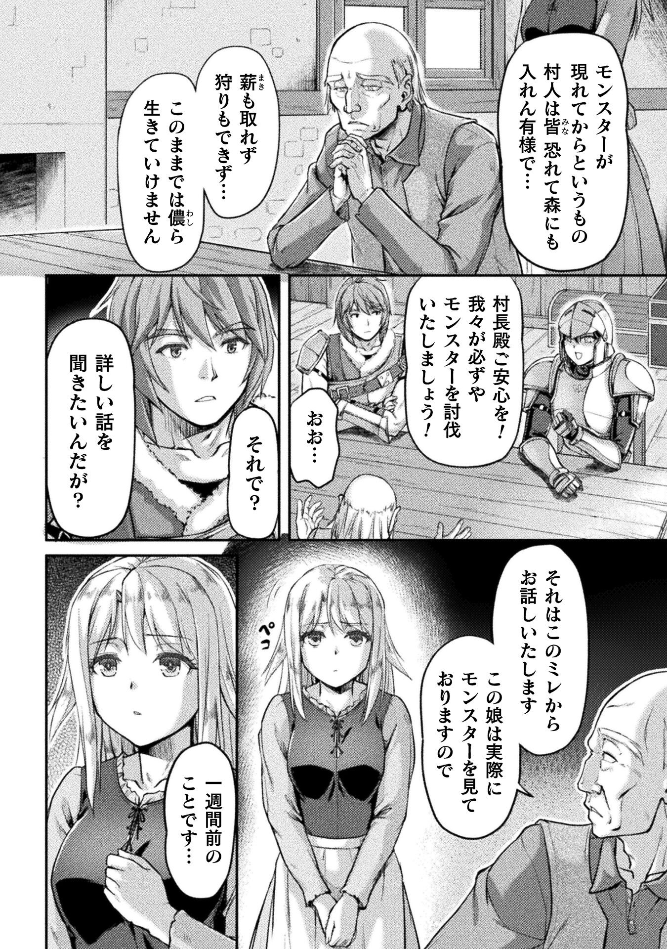 捨てられ最強王子は実力でどんな女も抱きまくる 第2話 - Page 10