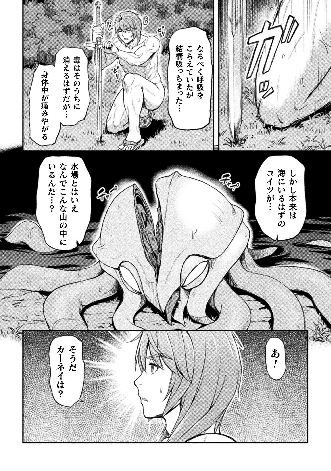 捨てられ最強王子は実力でどんな女も抱きまくる 第3話 - Page 8