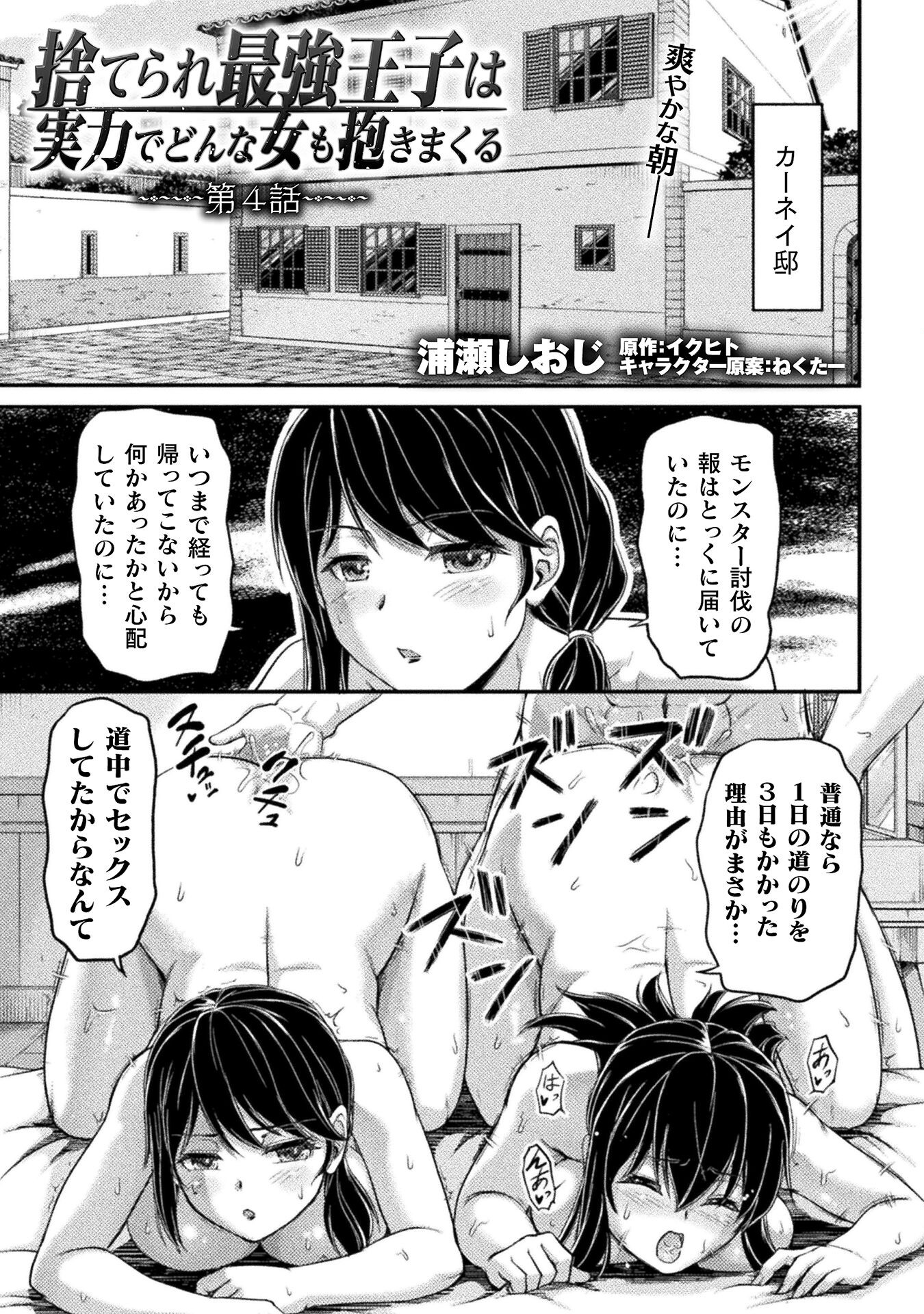 捨てられ最強王子は実力でどんな女も抱きまくる 第4話 - Page 1