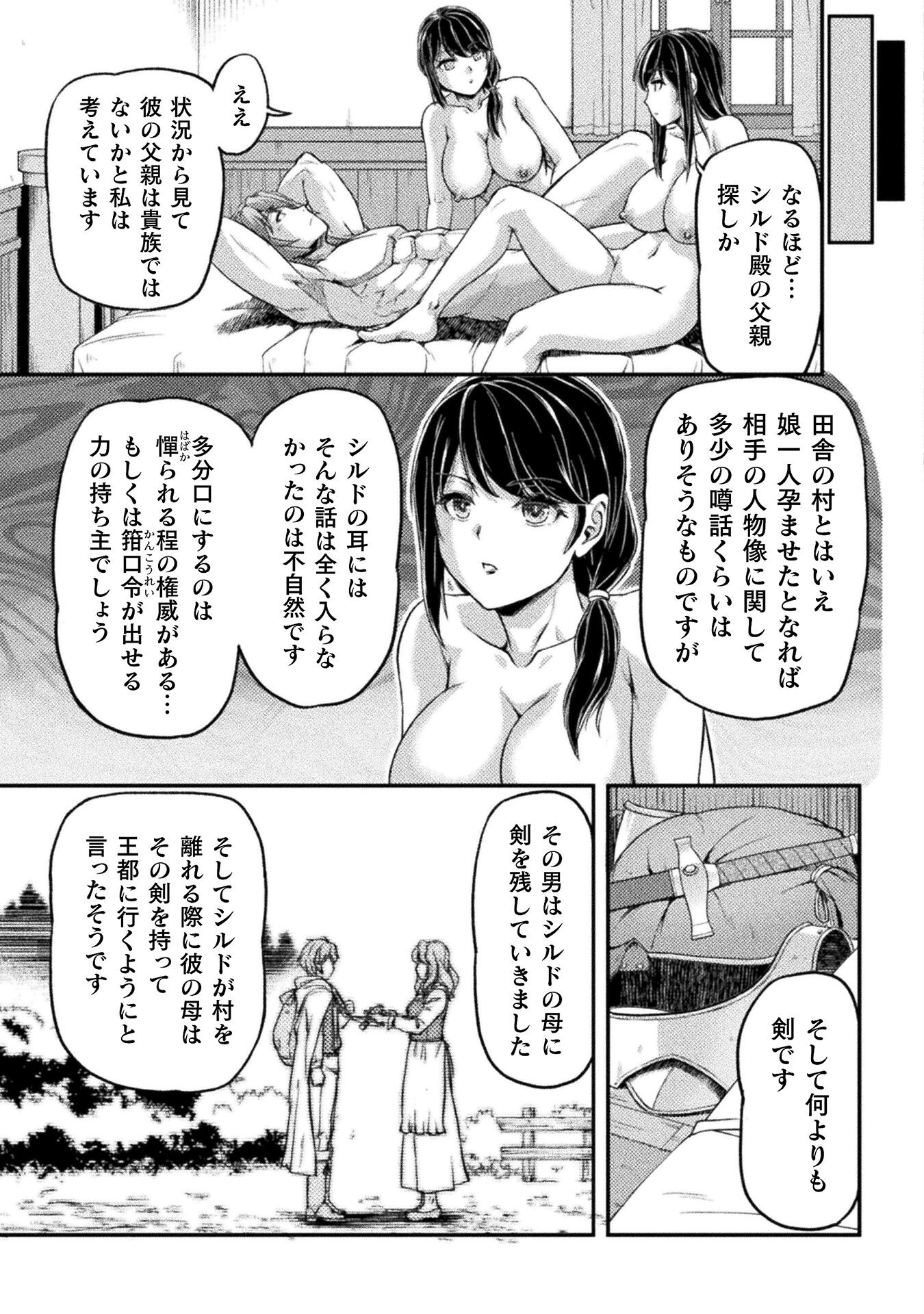 捨てられ最強王子は実力でどんな女も抱きまくる 第4話 - Page 7