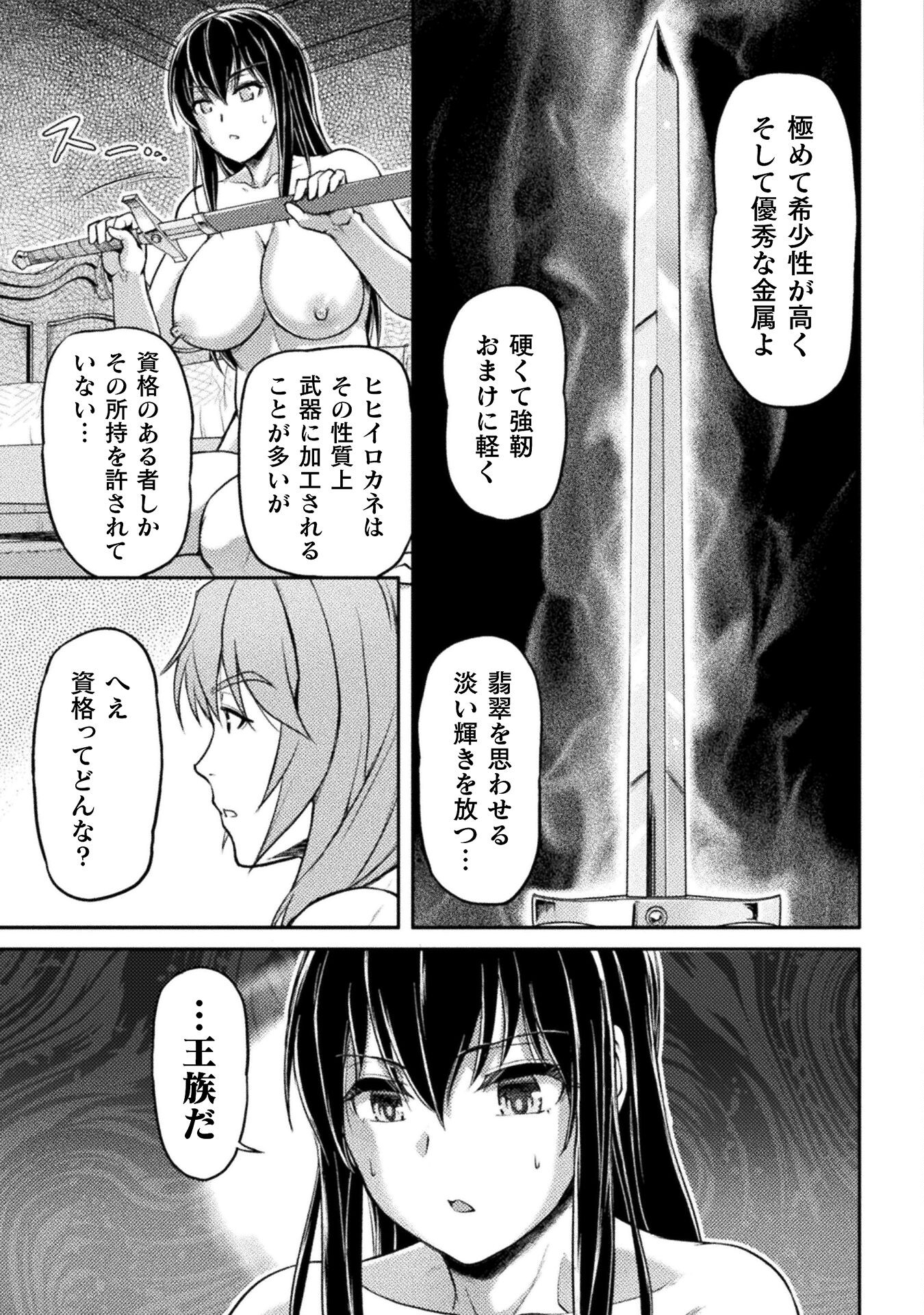 捨てられ最強王子は実力でどんな女も抱きまくる 第4話 - Page 11