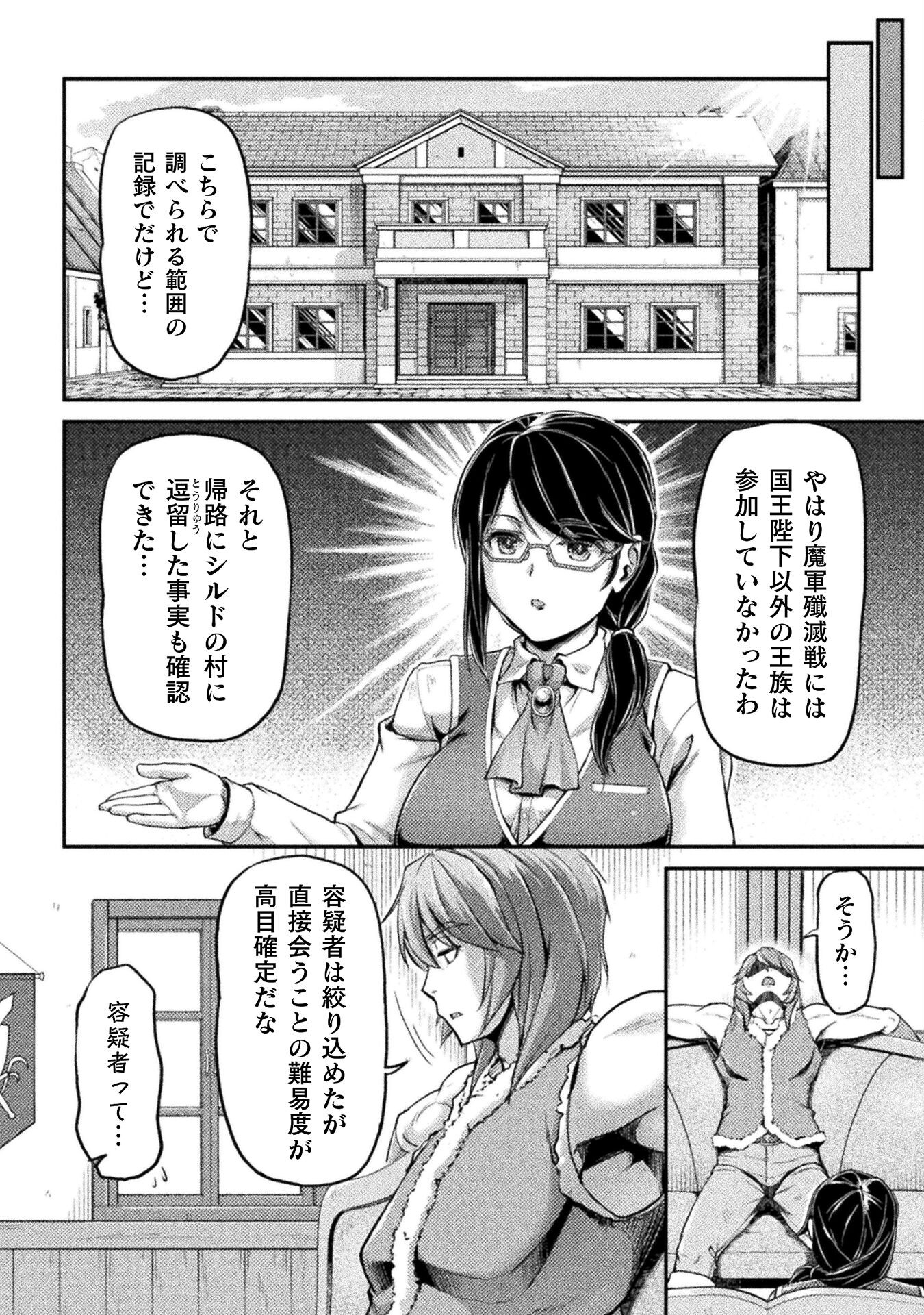 捨てられ最強王子は実力でどんな女も抱きまくる 第4話 - Page 16