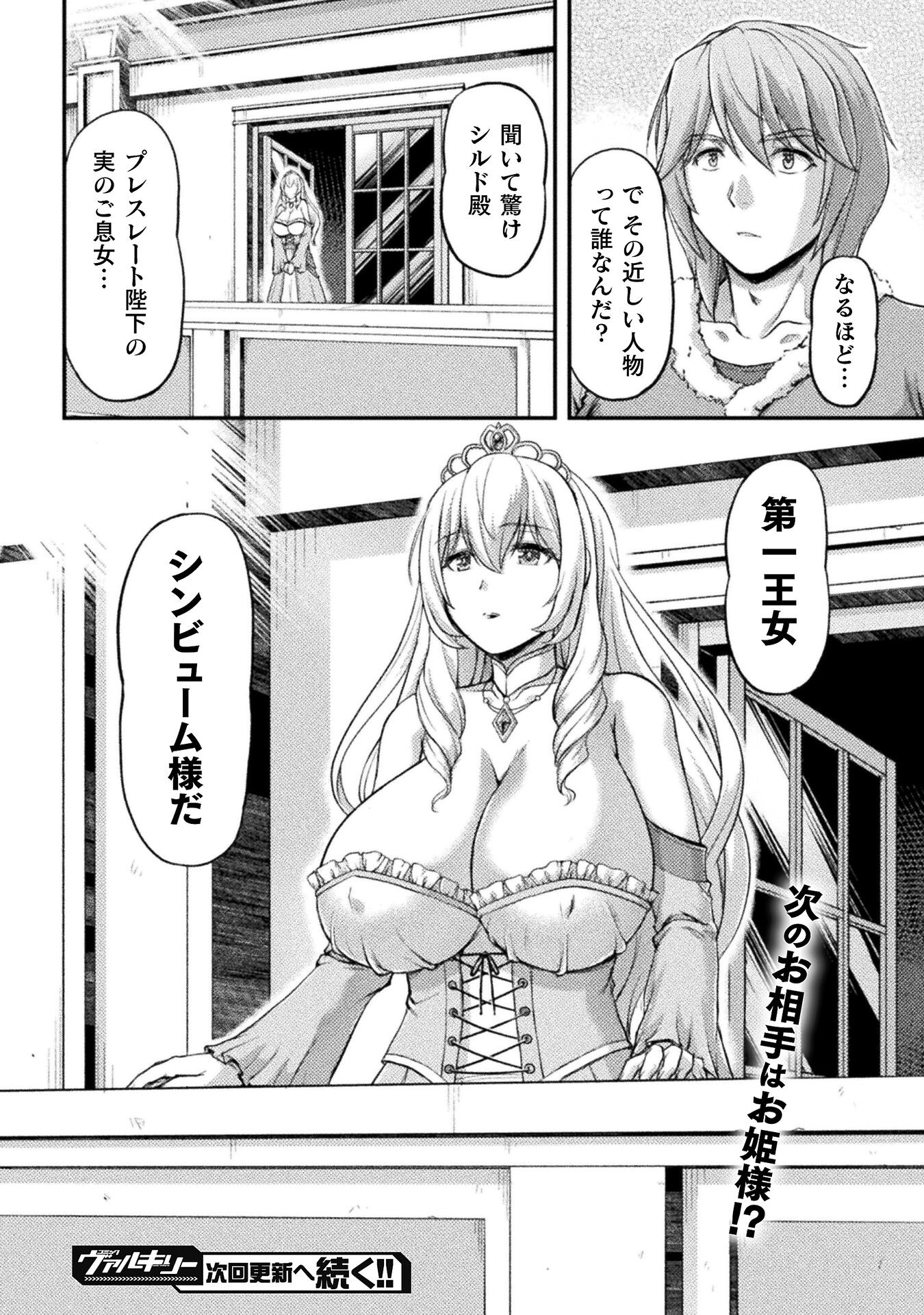 捨てられ最強王子は実力でどんな女も抱きまくる 第4話 - Page 20