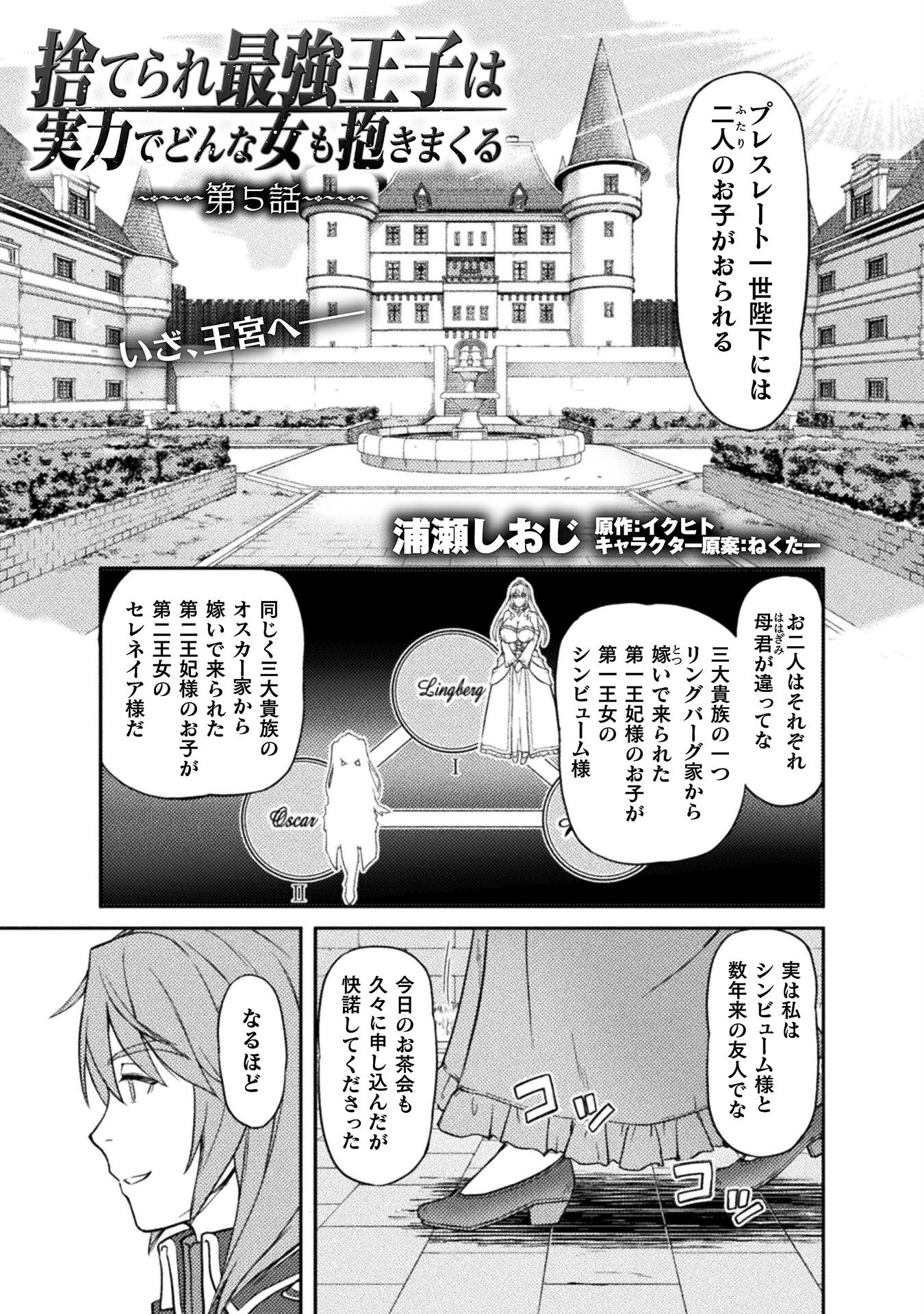 捨てられ最強王子は実力でどんな女も抱きまくる 第5話 - Page 1