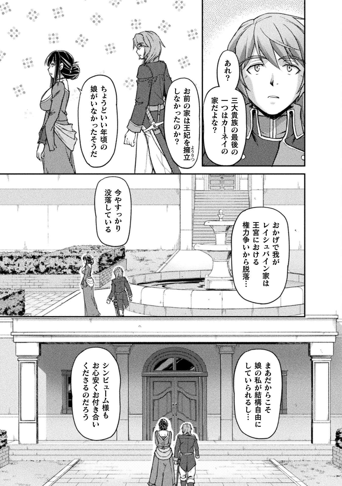 捨てられ最強王子は実力でどんな女も抱きまくる 第5話 - Page 3