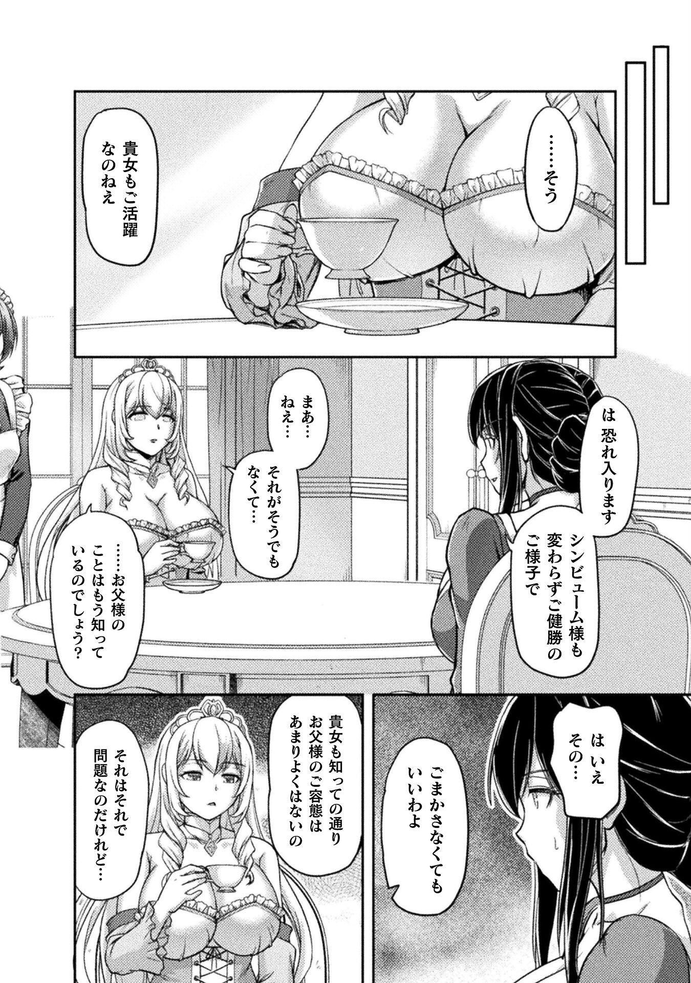 捨てられ最強王子は実力でどんな女も抱きまくる 第5話 - Page 8