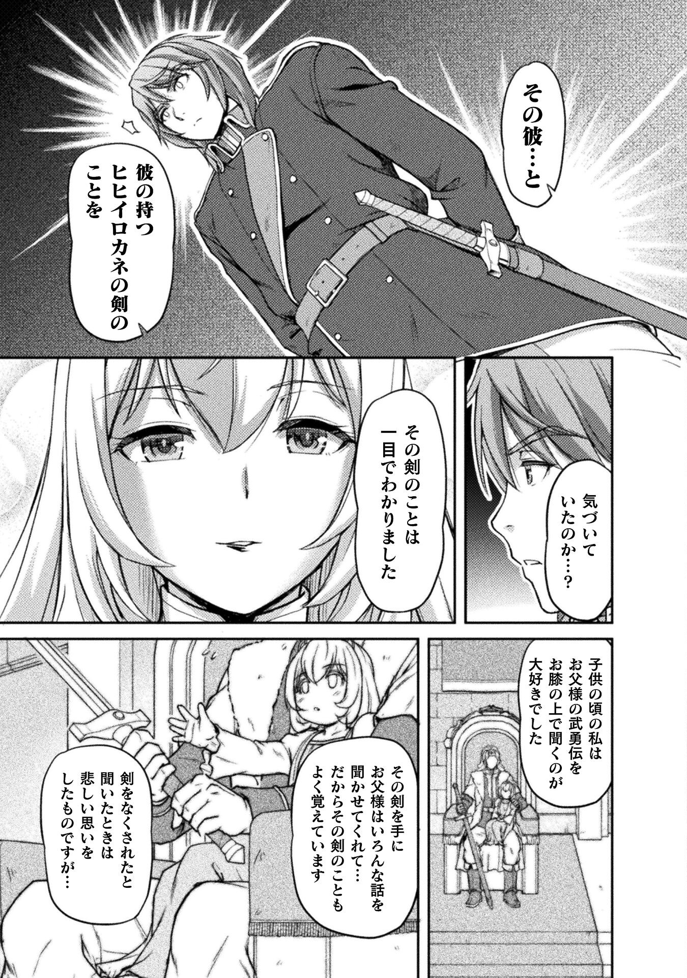 捨てられ最強王子は実力でどんな女も抱きまくる 第5話 - Page 11